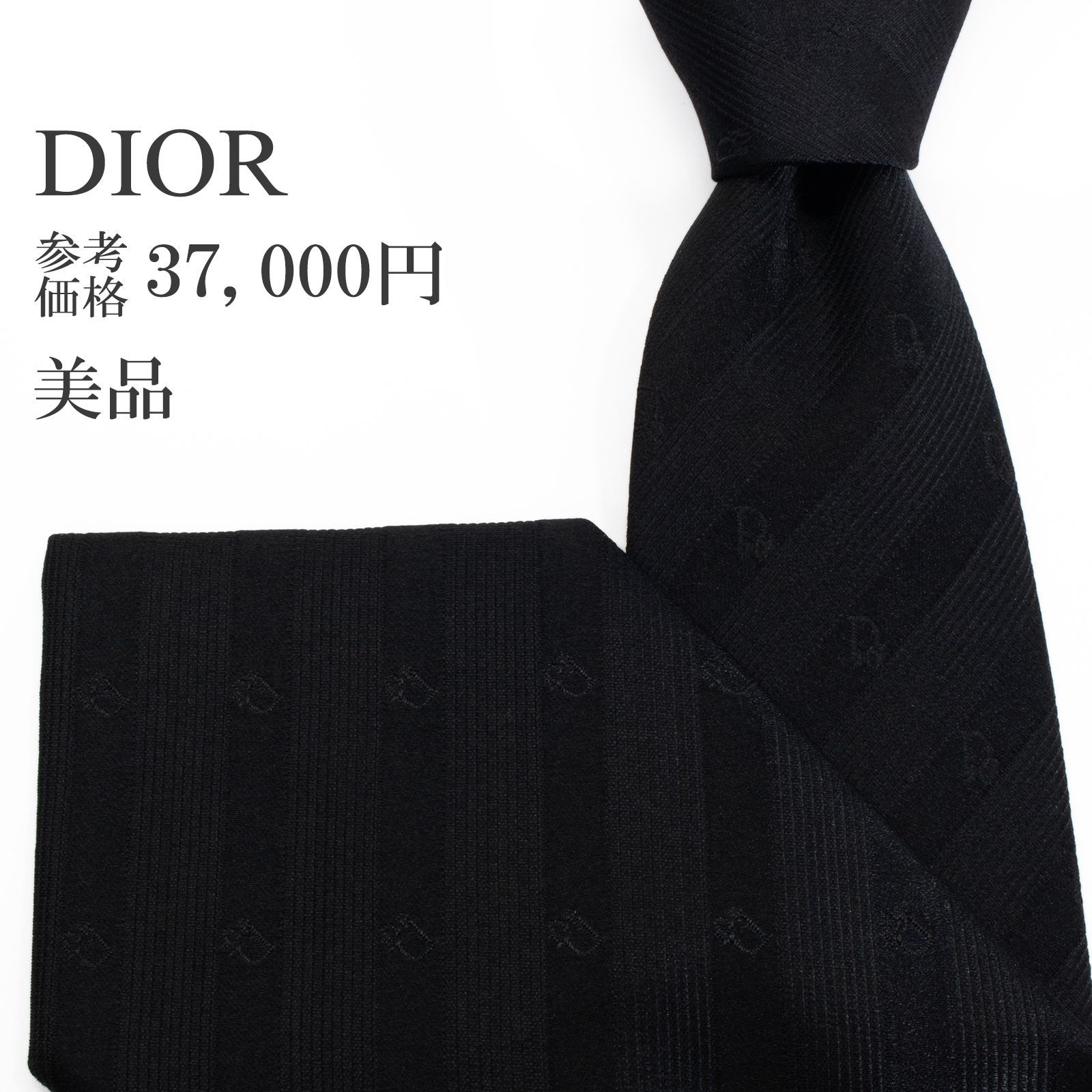 ディオール ネクタイ ジャガードタイ 黒 ブラック ストライプ ロゴ シンプル 送料無料 ディオール ネクタイ レギュラータイ ジャガードタイ メンズ