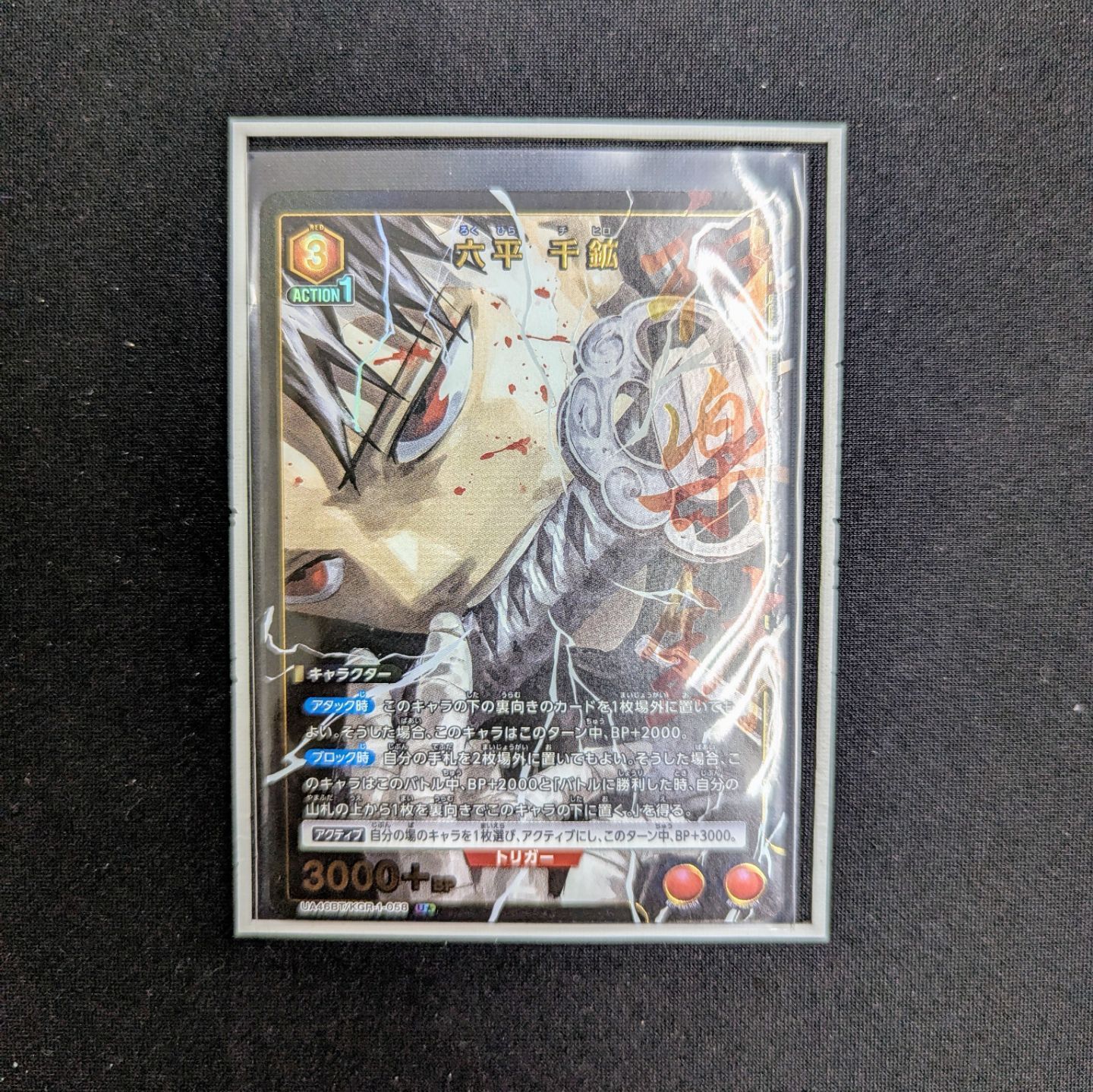 カグラバチ「六平千鉱」《パラレル》U☆ カグラバチ ユニオンアリーナ