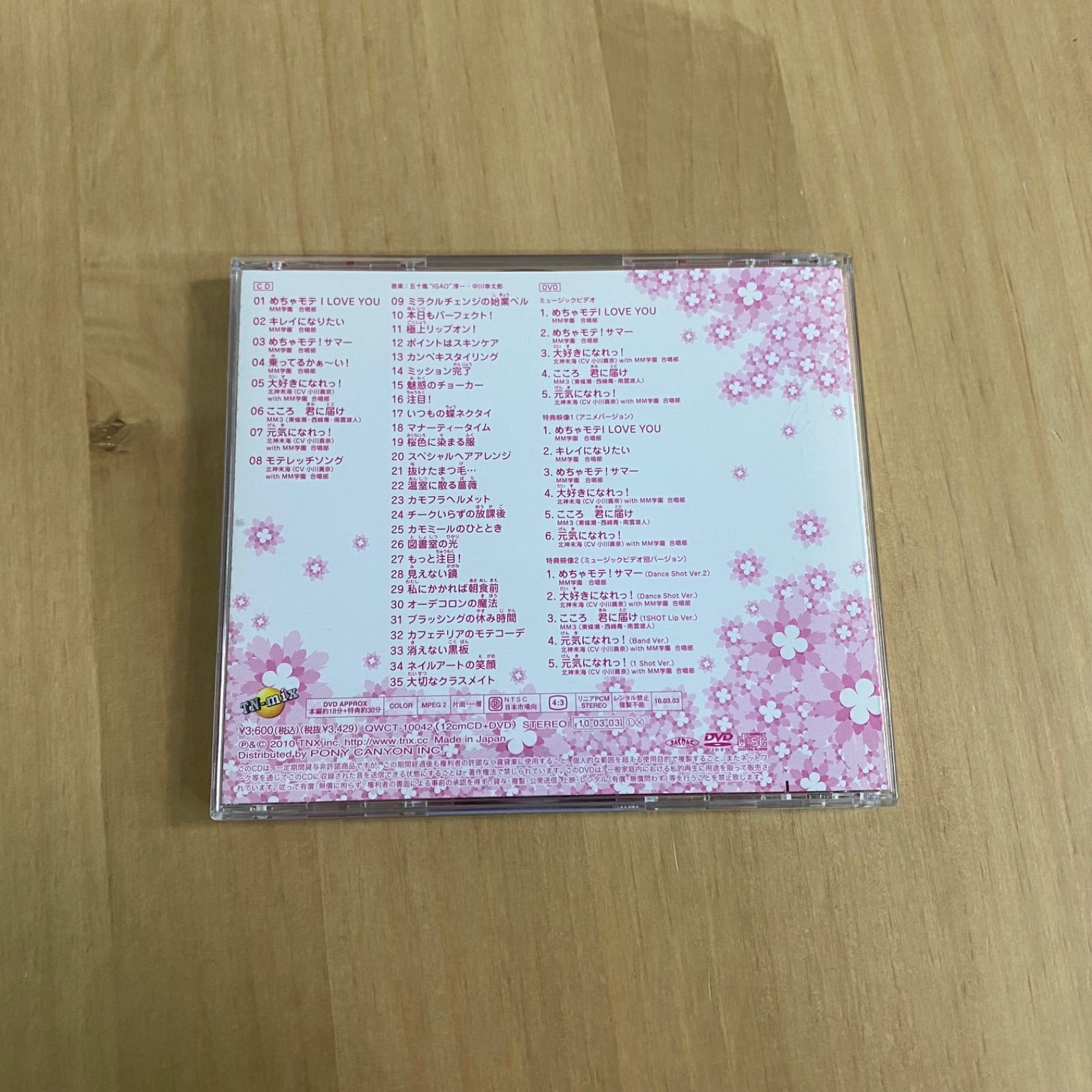 めちゃモテ委員長 めちゃヒット曲集① 北神未海（小川真奈）MM学園合唱