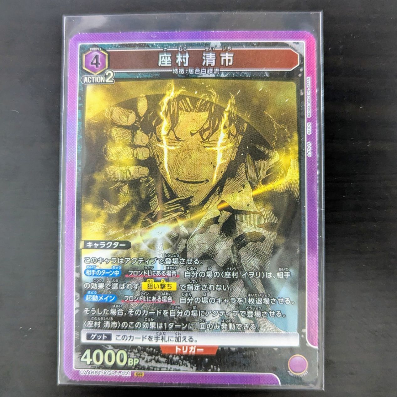 ユニオンアリーナ カグラバチ SR 座村清市 C3 - メルカリ