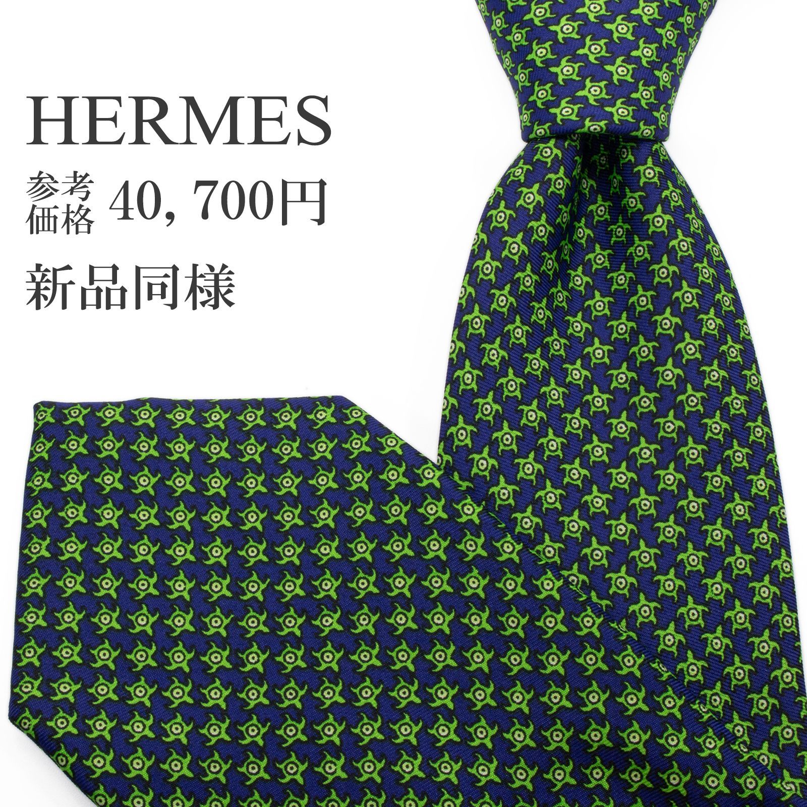 送料無料 エルメス ネクタイ レギュラータイ プリントタイ クレリック