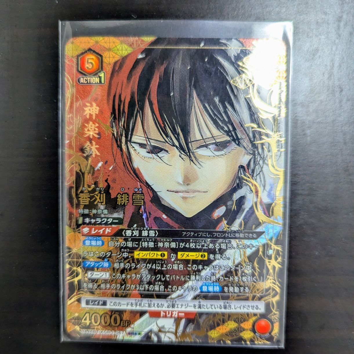 ユニアリ カグラバチ SR 香刈 緋雪 パラレル - メルカリ