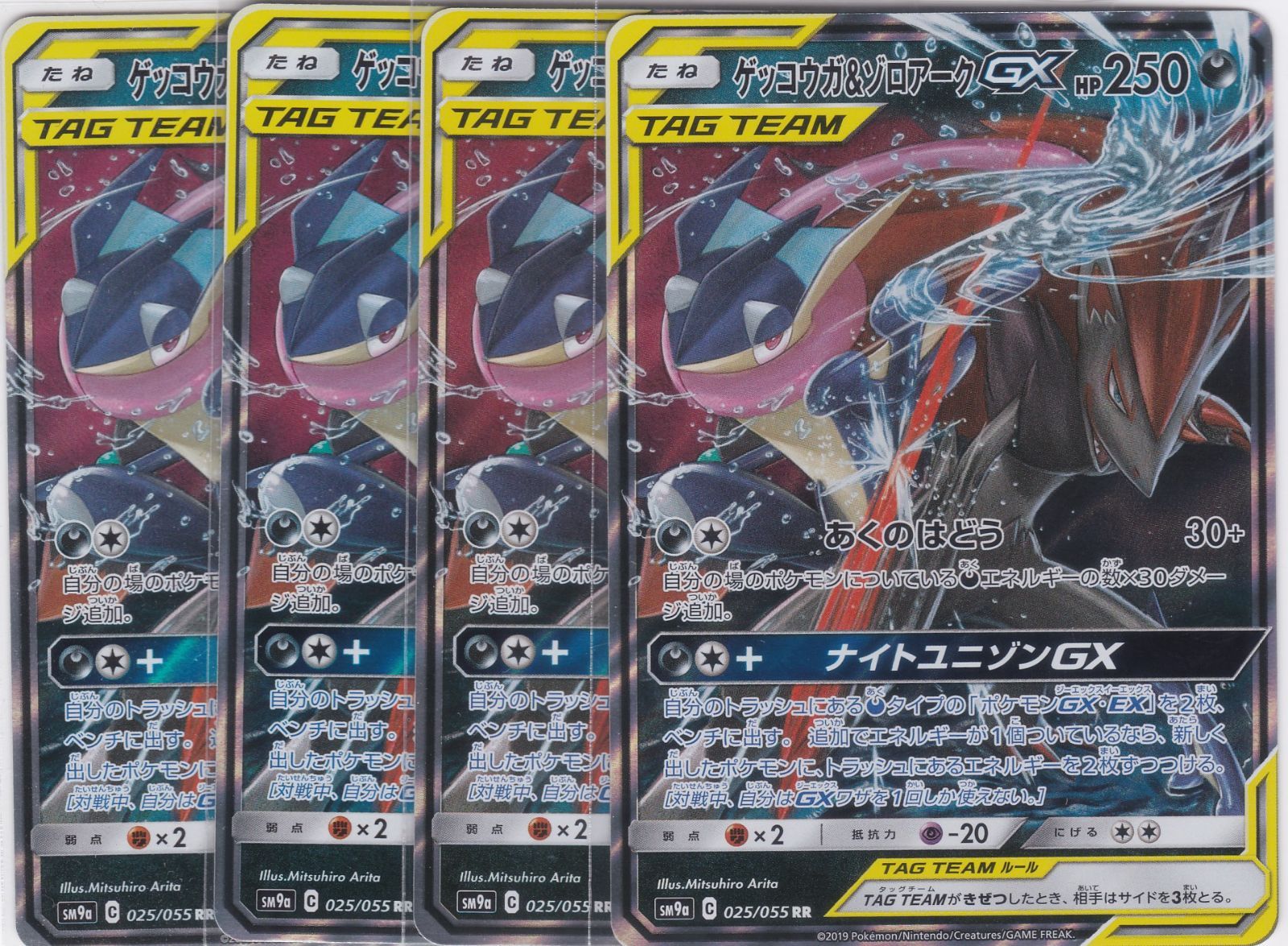 ゲッコウガ＆ゾロアークGX RR 10枚セット SM9a ナイトユニゾン ゲッコウガ&ゾロアークGX RR 10枚セット SM9a ナイトユニゾン