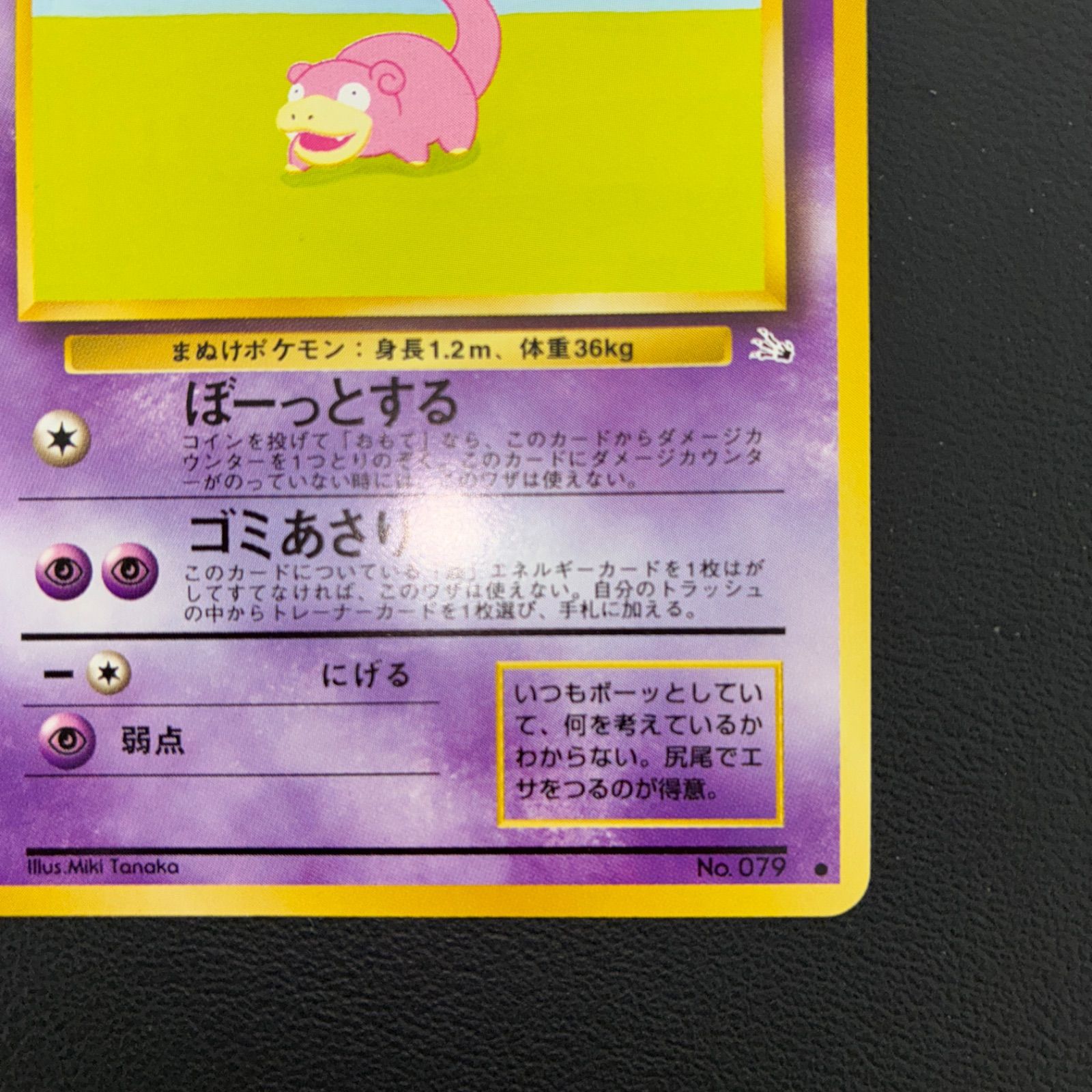 現物　ヤドン　ポケモンカード 旧裏面 未使用 美品　化石　ぼーとする 状態S ヤドン 旧裏 ぼーっとする - メルカリ