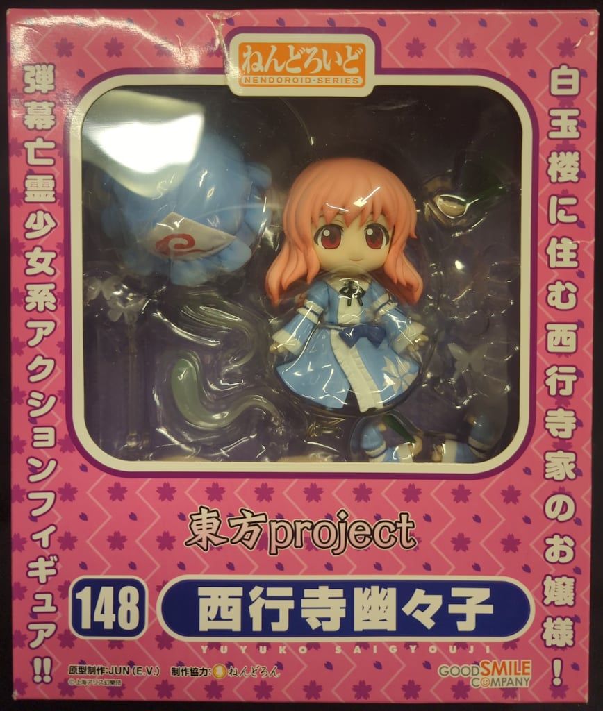 グッドスマイルカンパニー ねんどろいど 西行寺幽々子 148 - メルカリ