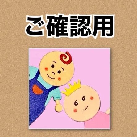 だいくん@  様  発送前 確認用 出品 ご確認用 - メルカリ