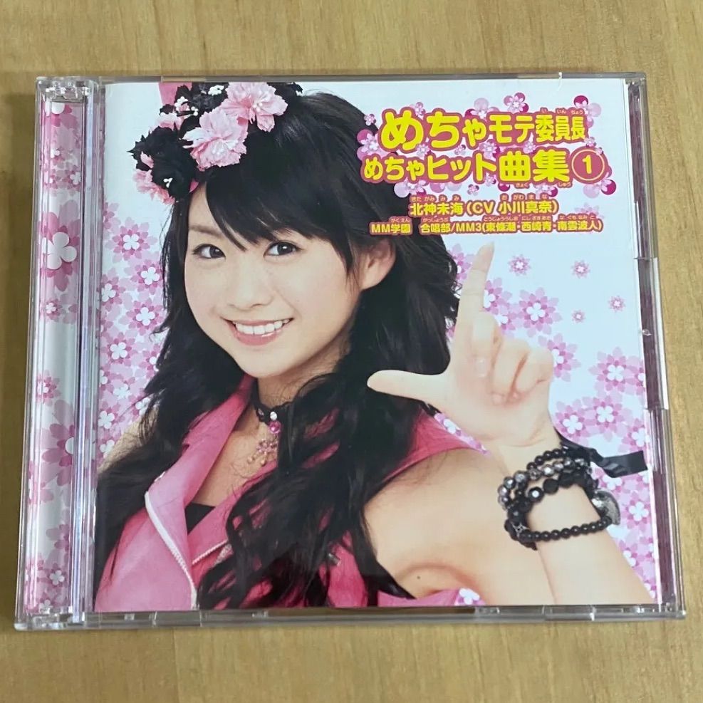 めちゃモテ委員長 めちゃヒット曲集① 北神未海（小川真奈）MM学園合唱