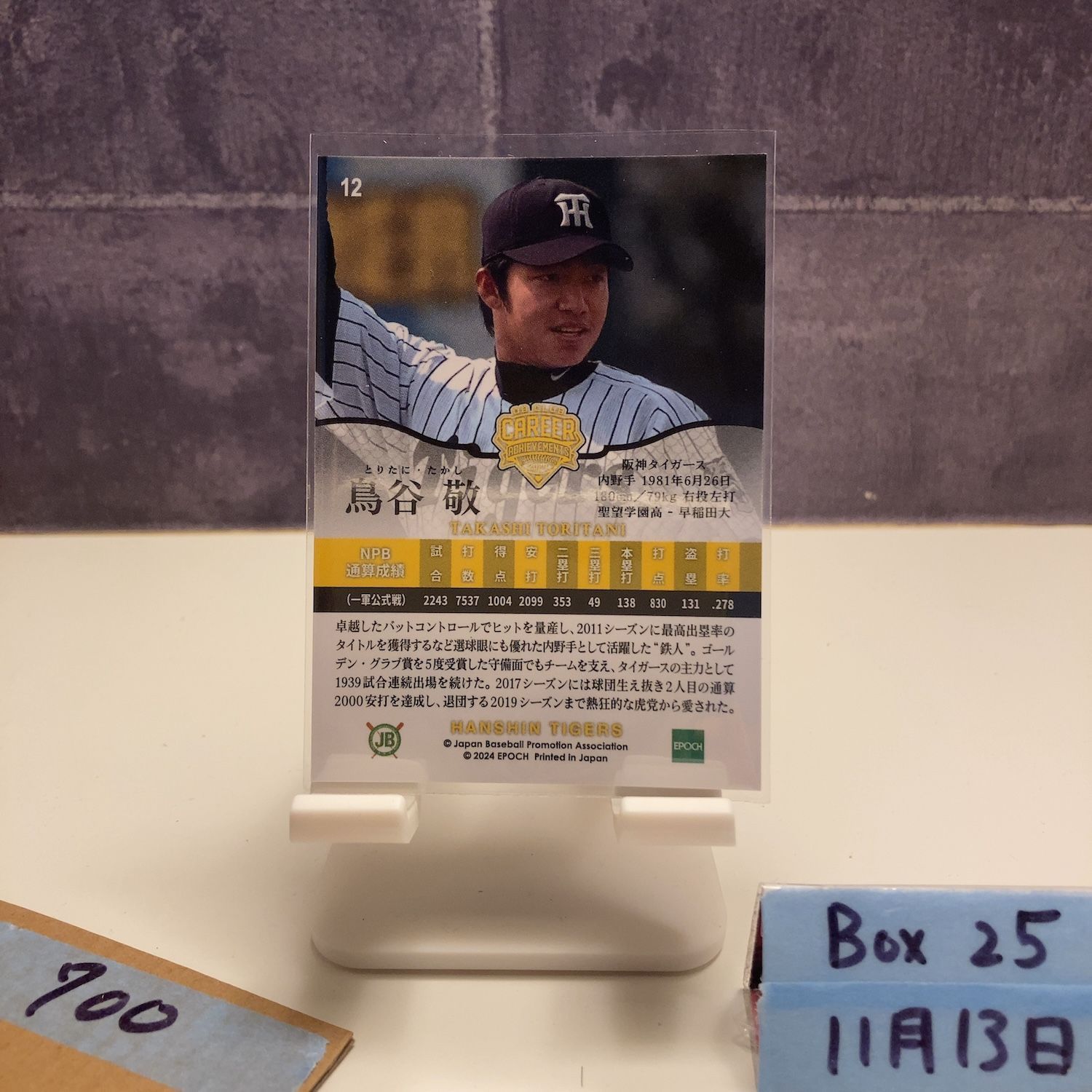 EPOCH 2023 直筆サインカード 阪神タイガース 鳥谷敬　# /14 阪神タイガース 鳥谷敬サイン入り ジャージ