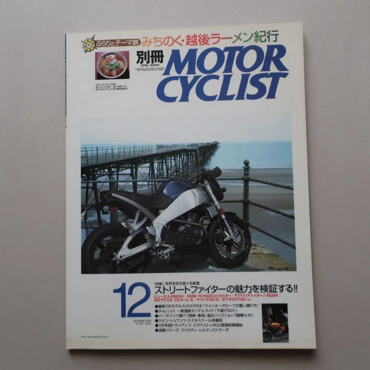 別冊モーターサイクリスト61冊セット販売　363〜423号（最終号） 別冊モーターサイクリスト61冊セット販売 363〜423号（最終号） 別冊