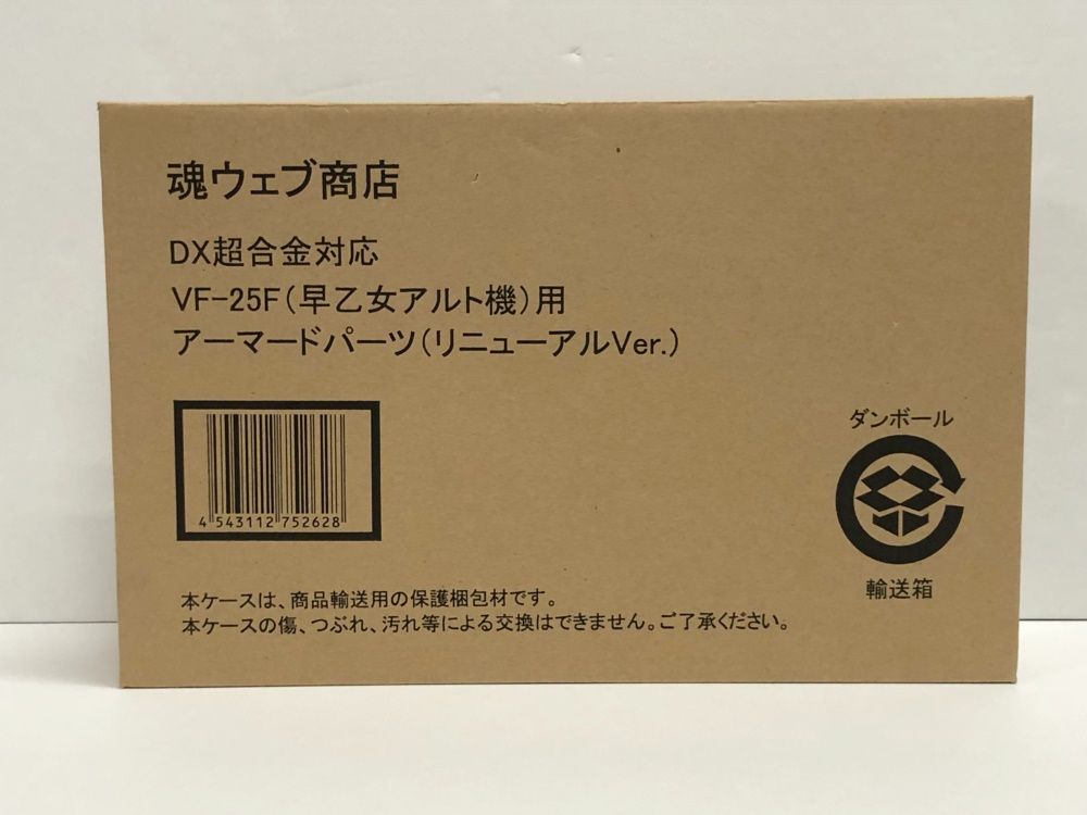 29.【輸送箱未開封】DX超合金 VF-25F 早乙女アルト機用 アーマードパーツ (リニューアルVer.) マクロスF (テープ2度貼り/箱イタミ有) 