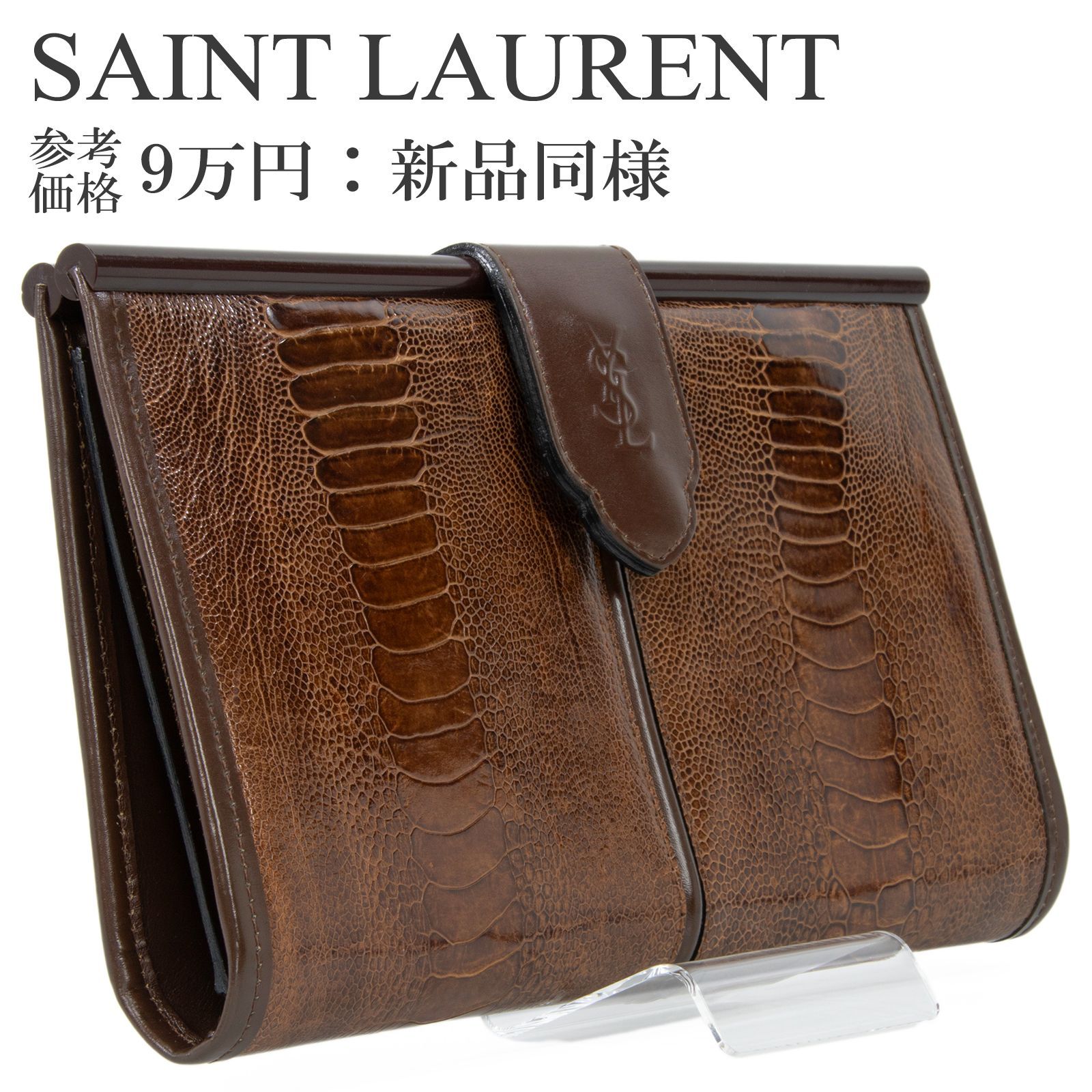 サンローラン クラッチバッグ セカンドバッグ メンズ レディース クロコ型押しレザー 茶色 ブラウン 珍しい 軽い 軽量 パーティーバッグ ワニ柄 YSLロゴ マーク ヴィンテージ ハイブランド おしゃれ 鞄 バック A 869
