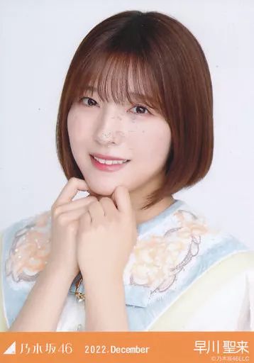 早川聖来生写真 中古】生写真(乃木坂46) 早川聖来/バストアップ・スペシャル衣装35