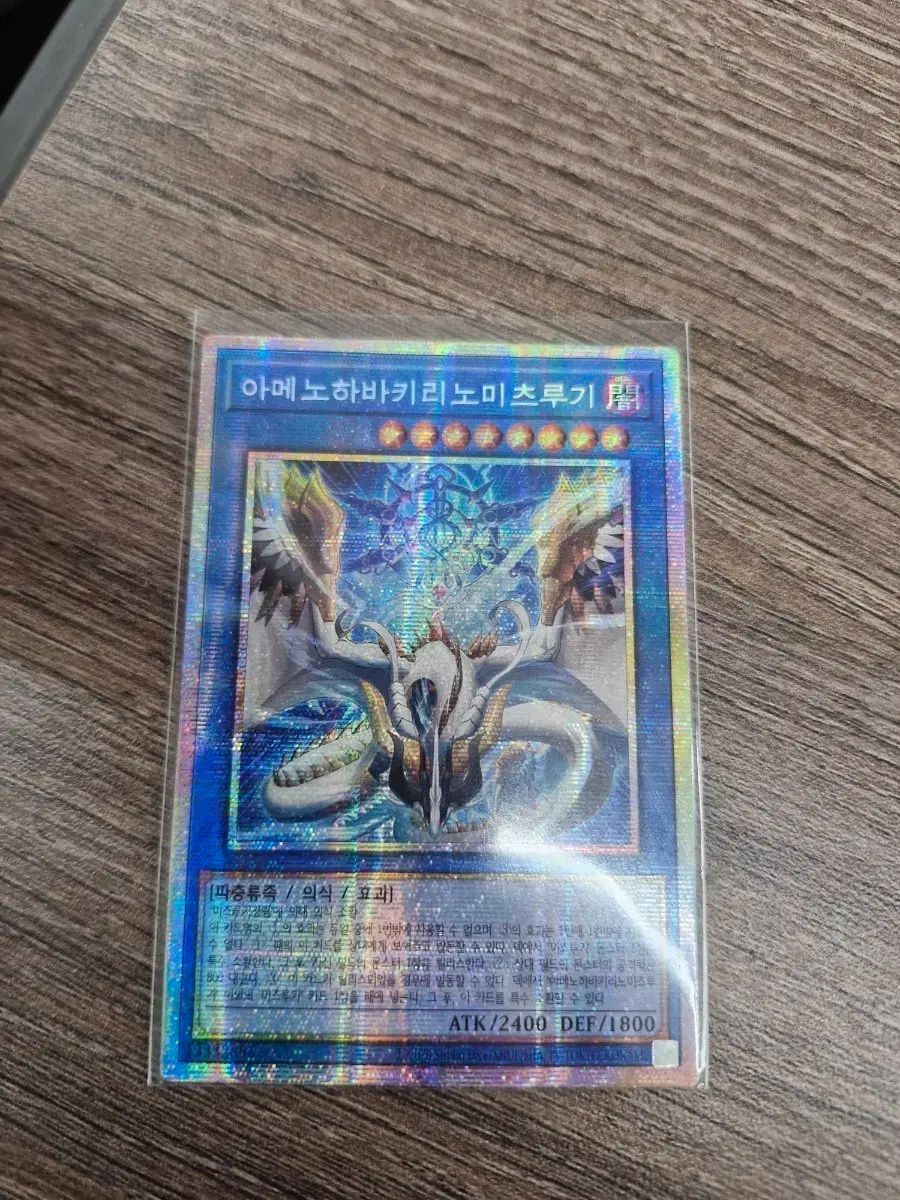 天満光 アメノハバキリノミツルギ フシク