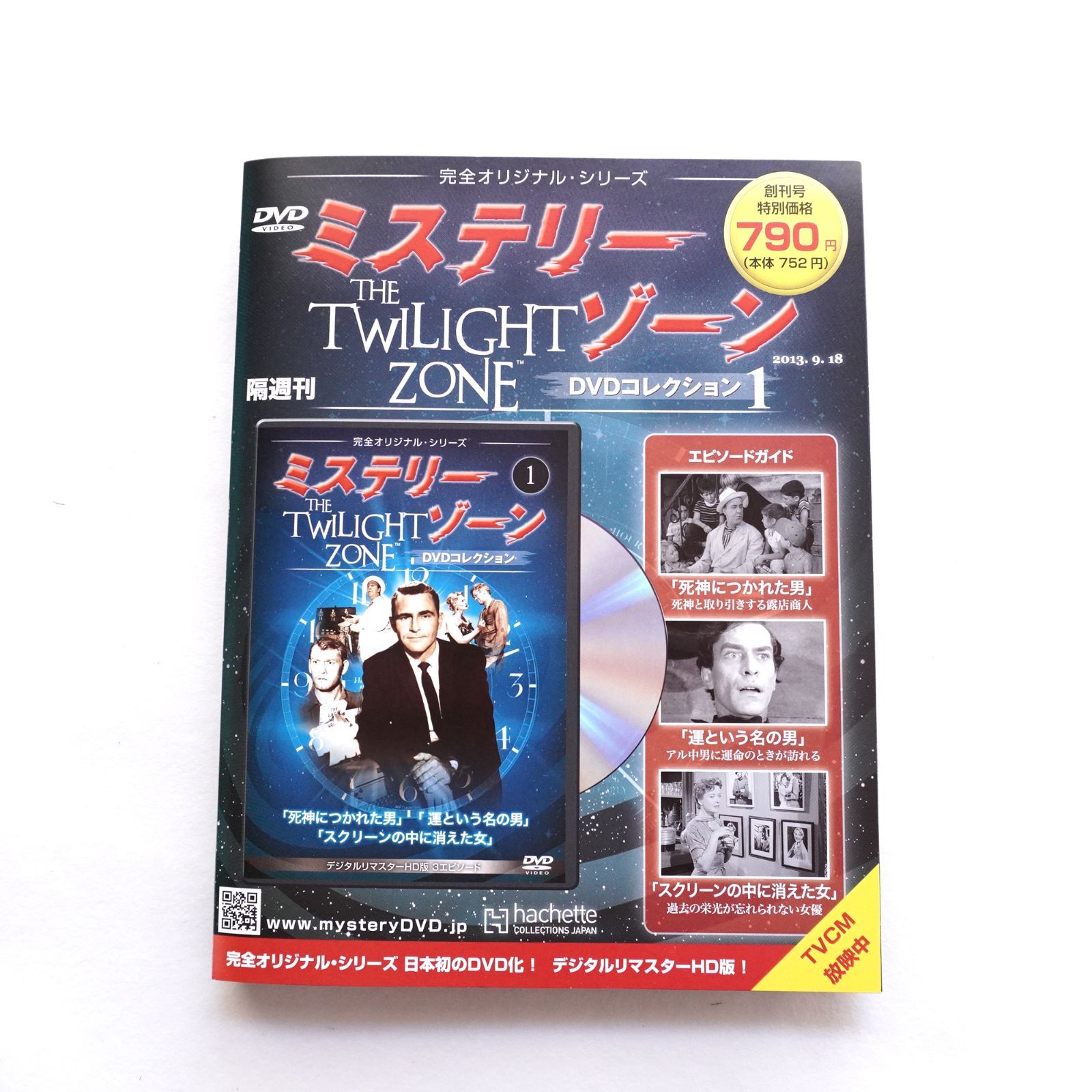 ミステリーゾーン DVD(まとめ売り) ミステリー・ゾーンDVDコレクション（ホビー雑誌）1～12巻セットです