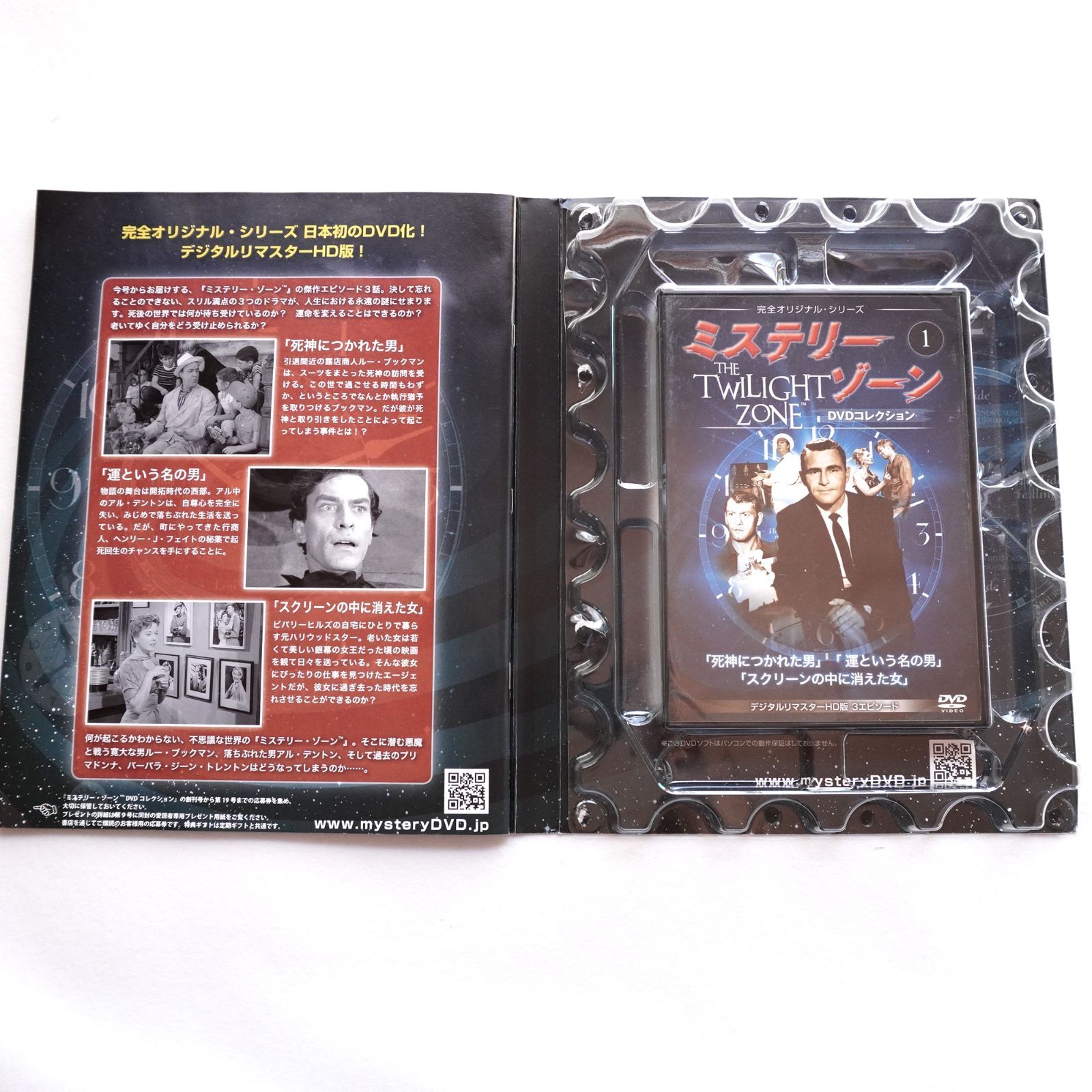 ミステリー・ゾーンDVDコレクション（ホビー雑誌）1～12巻セットです