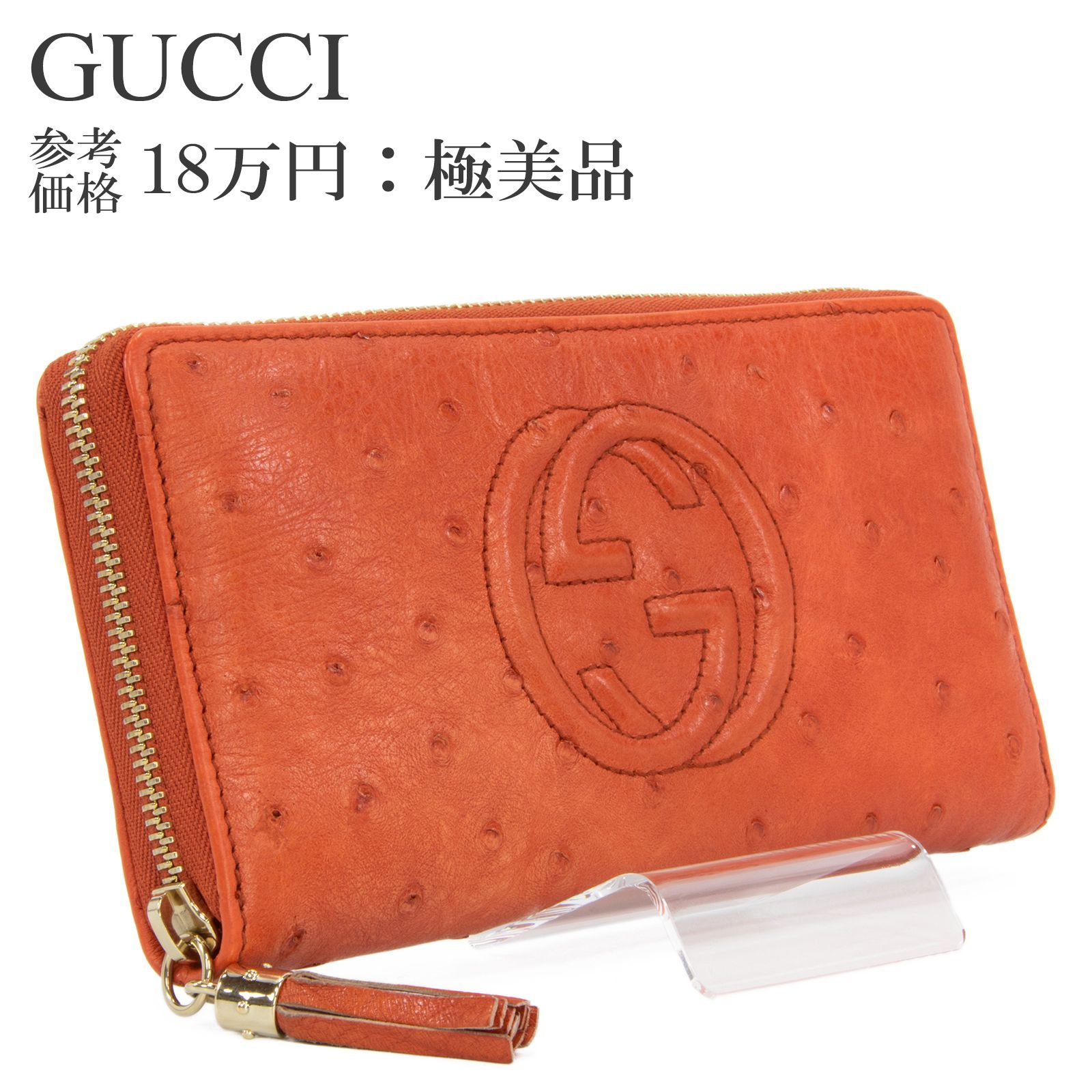 グッチ 長財布 ラウンドファスナー レディース オーストリッチ ソーホー 赤 トマトレッド 珍しい ダチョウの本革 エキゾチックレザー タッセル フリンジ 特大GGロゴ マーク ゴールド金具 小銭入れあり ハイブランド おしゃれ C 240