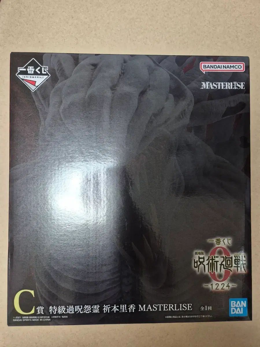 呪術廻戦 一番くじ 1224 C賞 リーカ