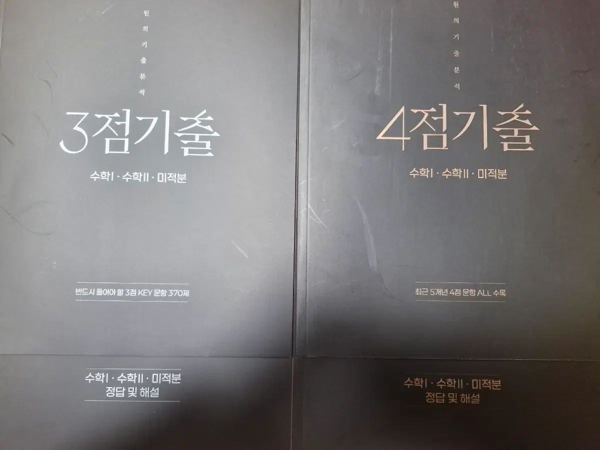 2027 ハン ソクウォン の 3点ムーン 既出 4点ムーン 数学 問題集 セット