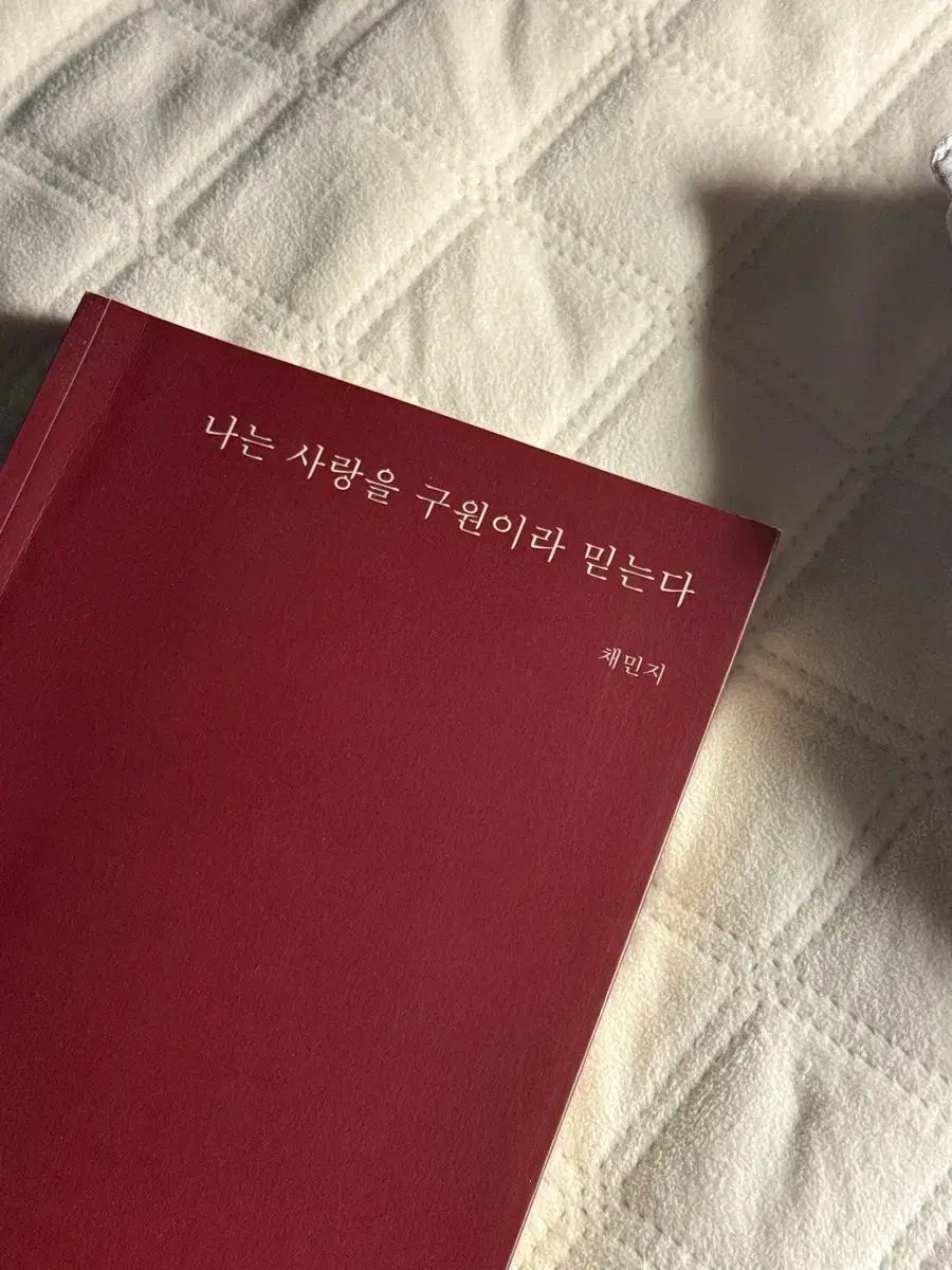 채민지 MINJI は愛を救済だと信じる 本
