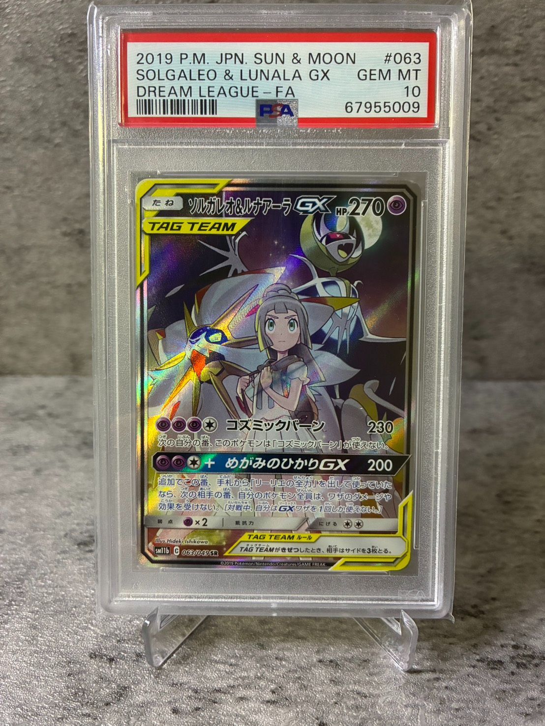 PSA 10 ポケモンカード ソルガレオ＆ルナアーラGX SR SA SM 11ｂ 063 049
