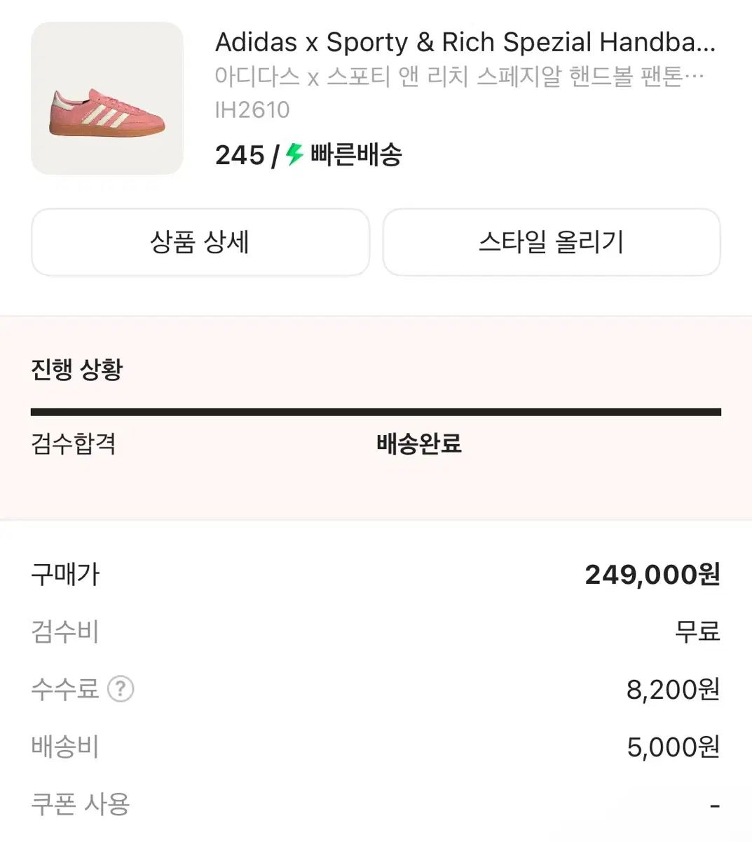 アディダスxスポーティアンドリッチ スペツィアル ハンドボール