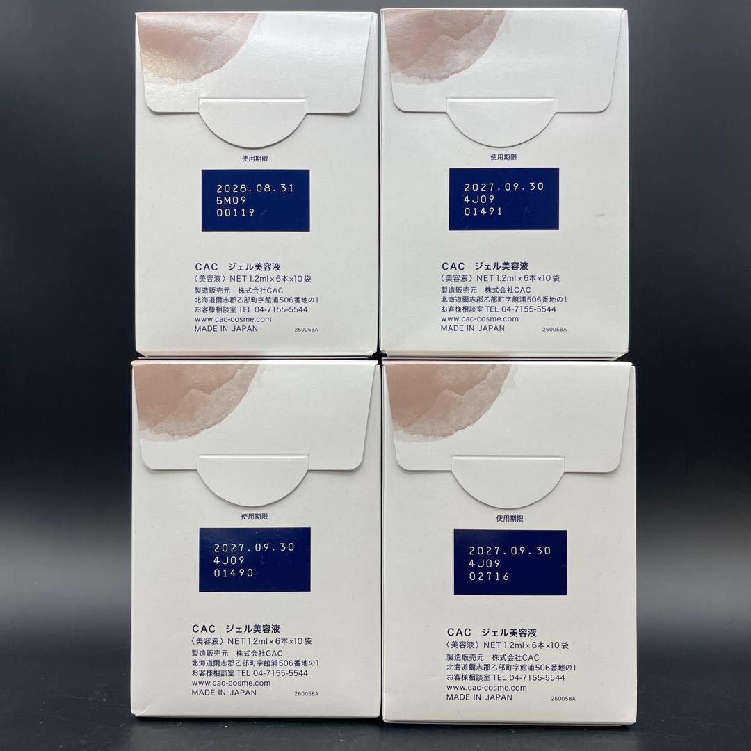 CAC ジェル美容液 ×４箱セット スキンケア ローション 美容液 乾燥 集中ケア 高機能ジェル美容液