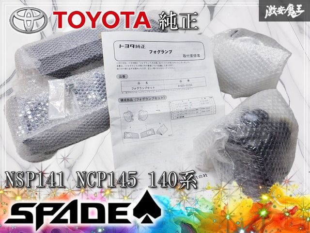 箱入り トヨタ NSP 141 NCP 145 140 スペイド SPADE フォグランプセット フォグ ガーニッシュ左右セット 81025-52250