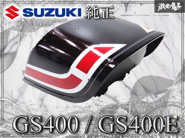 絶版品 当時物 SUZUKI スズキ GS 400 | E リア テールカウル 刻印あり 小物入れ付 カウル バイク 魔王