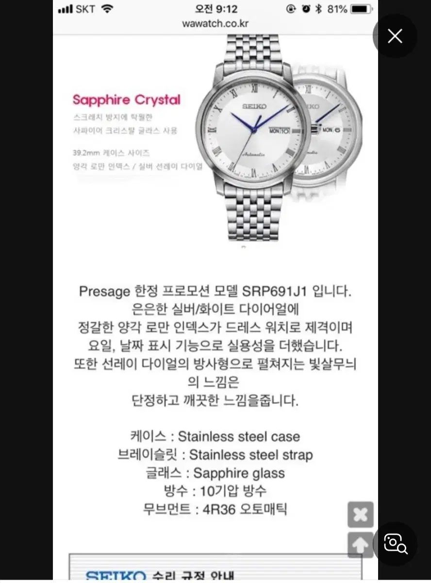 オートマチック時計