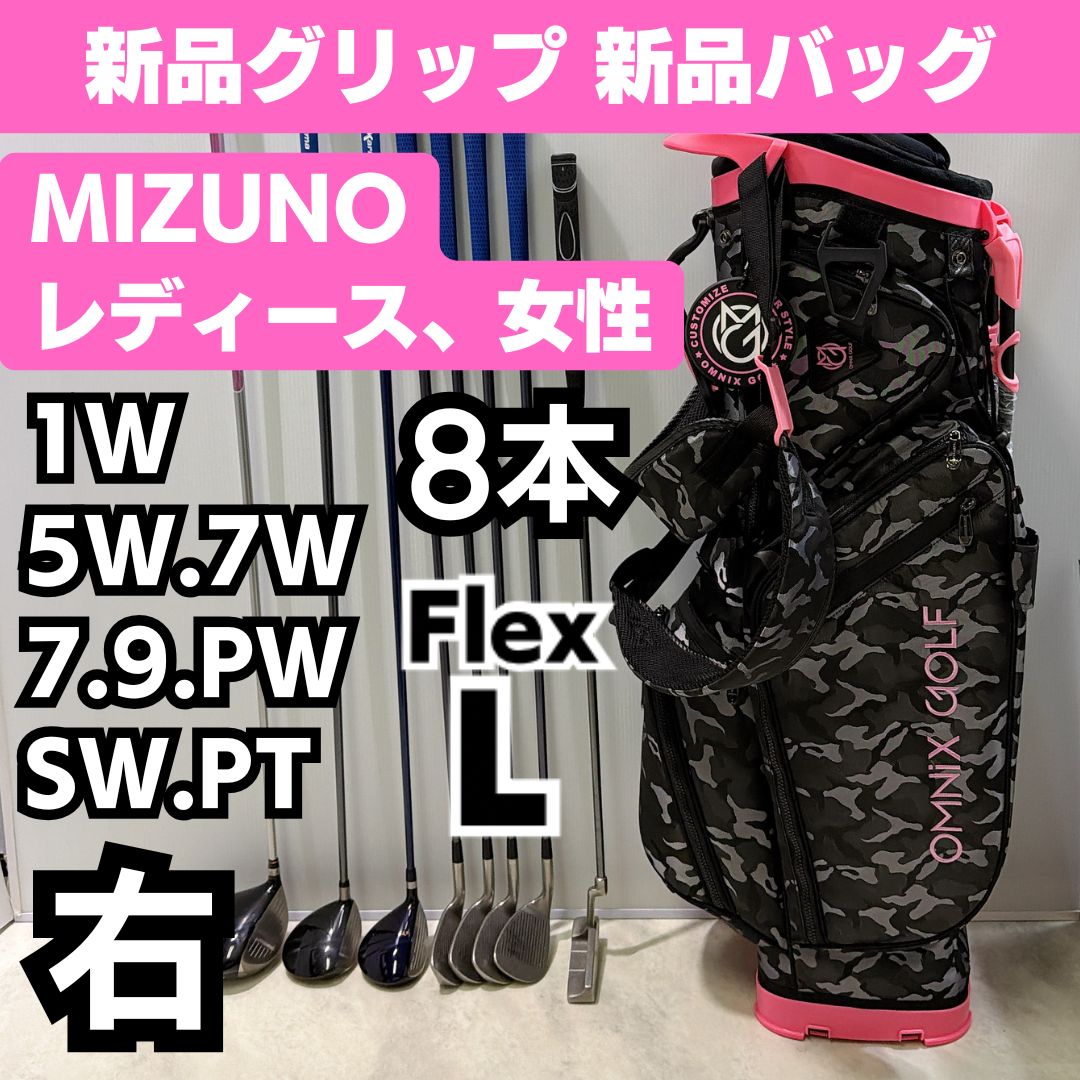 バック グリップ 豪華8本セット MIZUNO レディースゴルフクラブセット フレックスL 右利き