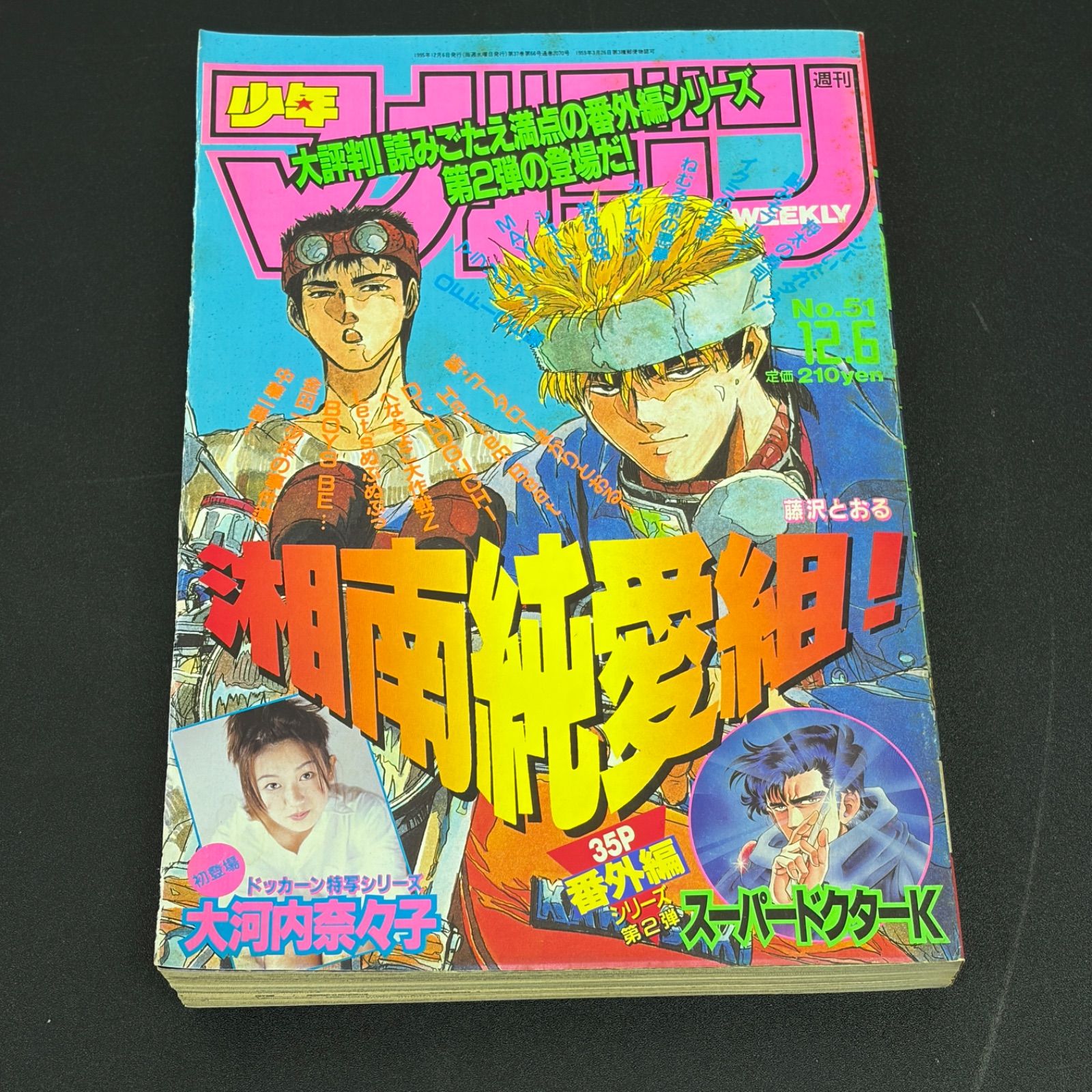 週刊 少年 マガジン　1995 1996 1997  まとめ売り 週刊 少年 マガジン 1995 1996 1997 まとめ売り
