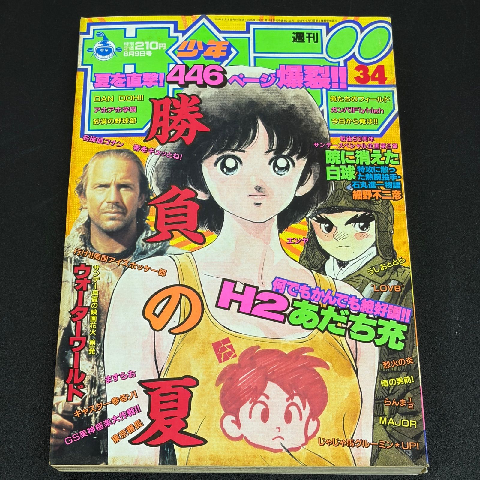 週刊少年サンデー 小学館 週刊少年サンデー 1995年(平成7年) 34号 - メルカリ