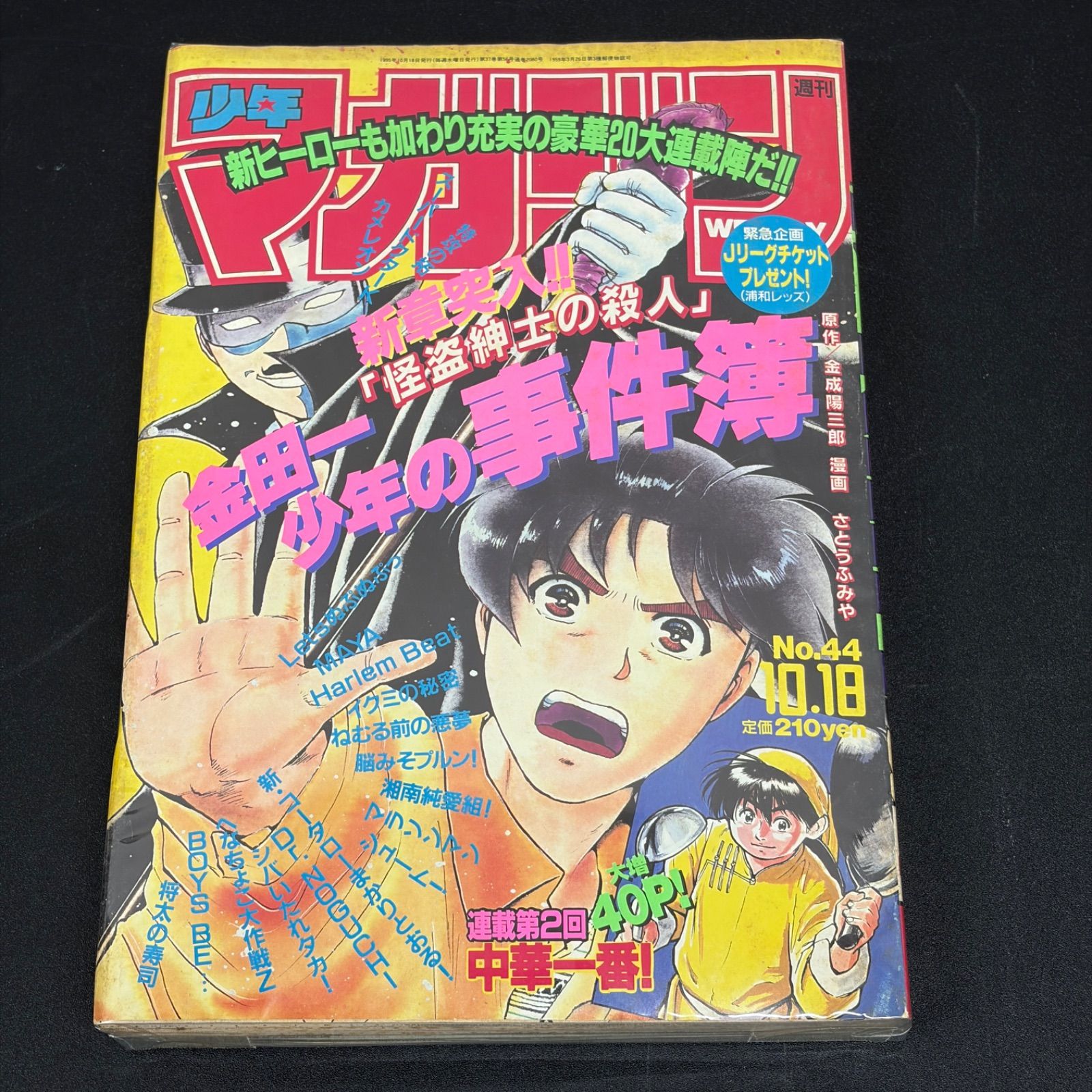 講談社 週刊少年マガジン 1995年(平成7年) 44号 - メルカリ