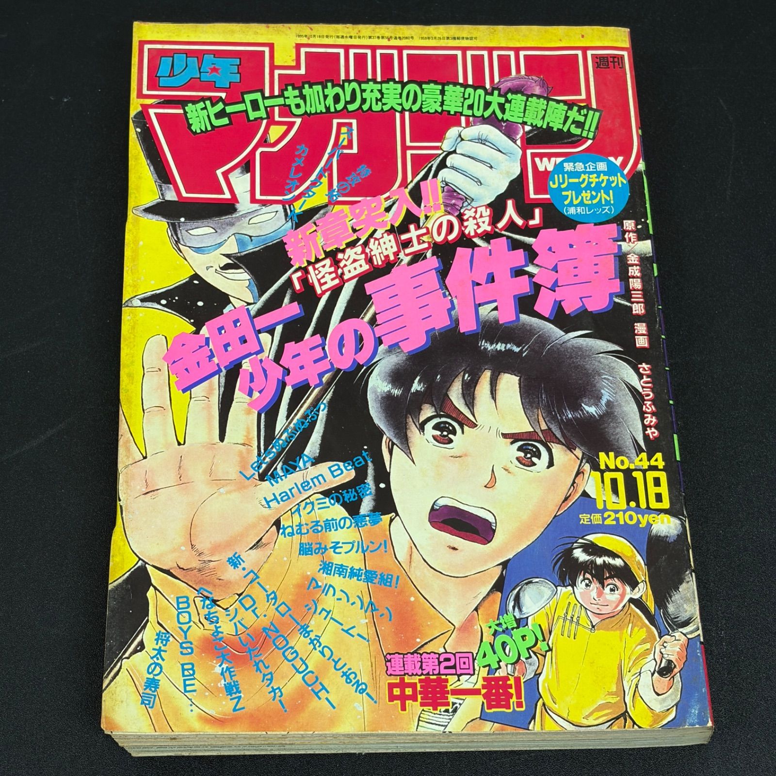 講談社 週刊少年マガジン 1995年(平成7年) 44号 - メルカリ