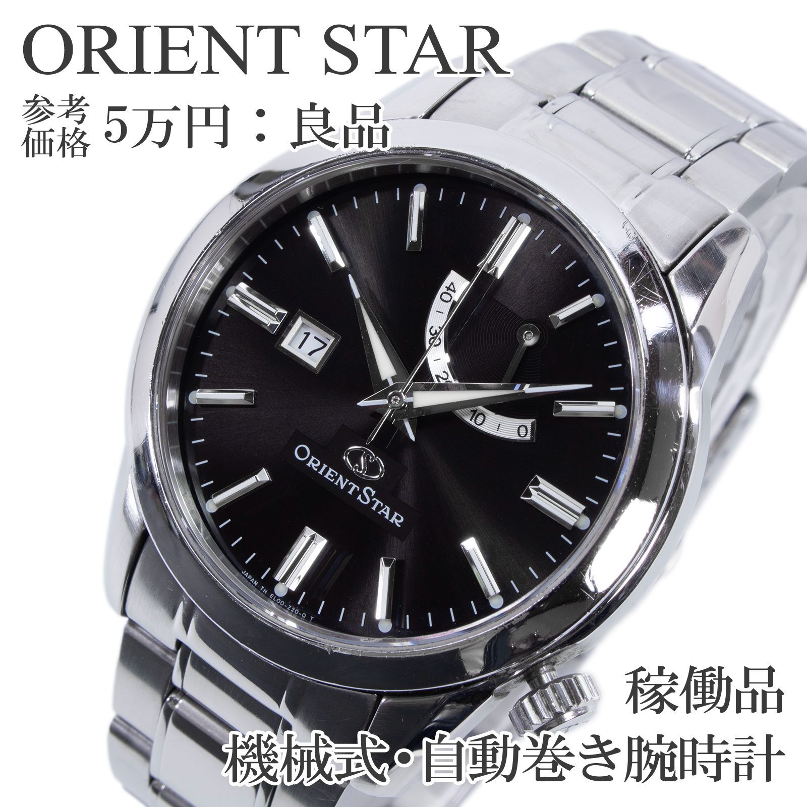 ORIENT オリエント スリースター 自動巻き時計 黒文字盤 稼働品 稼働品 送料無料 オリエントスター 腕時計 自動巻き 3針 メンズ