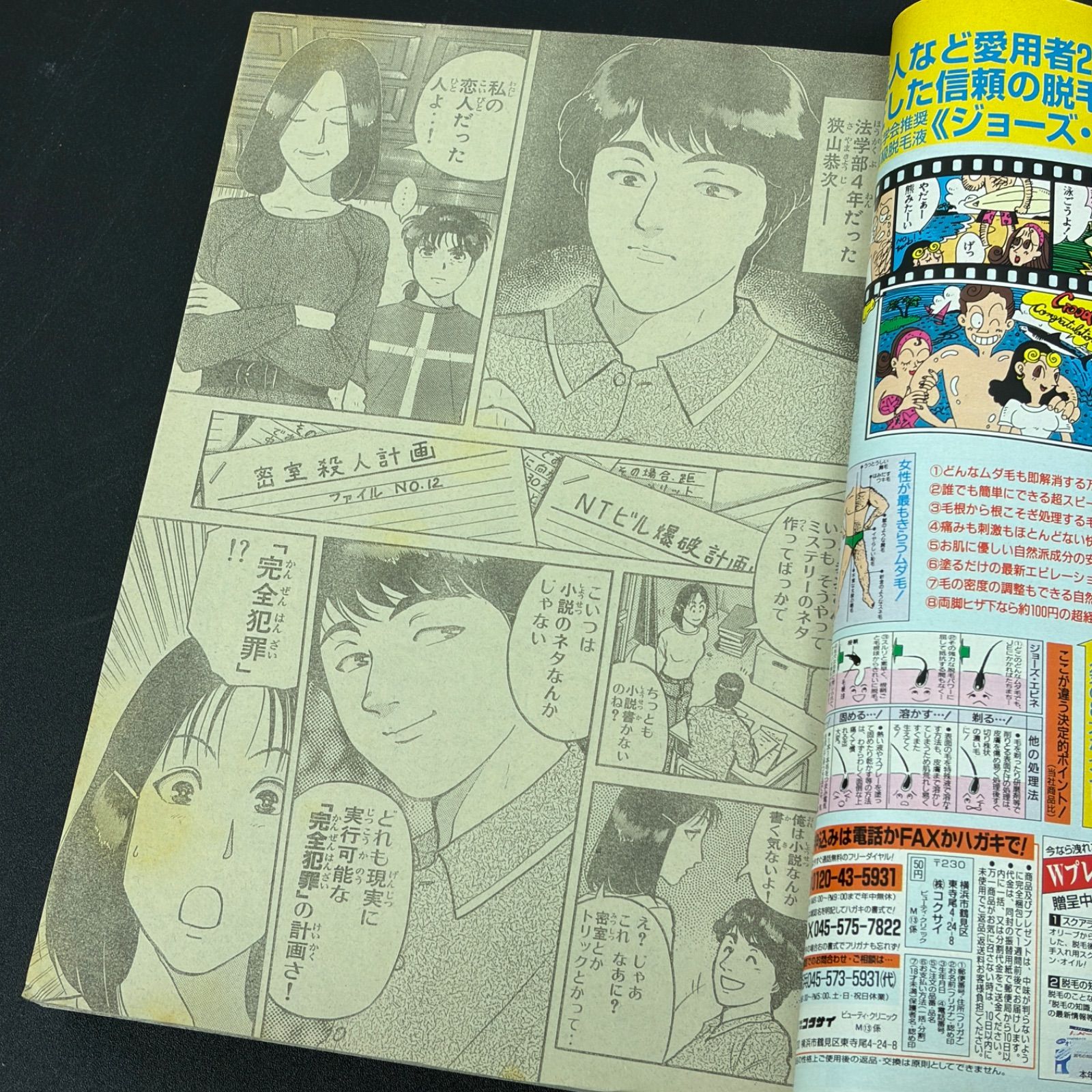 講談社 週刊少年マガジン 1995年(平成7年) 40号 - メルカリ