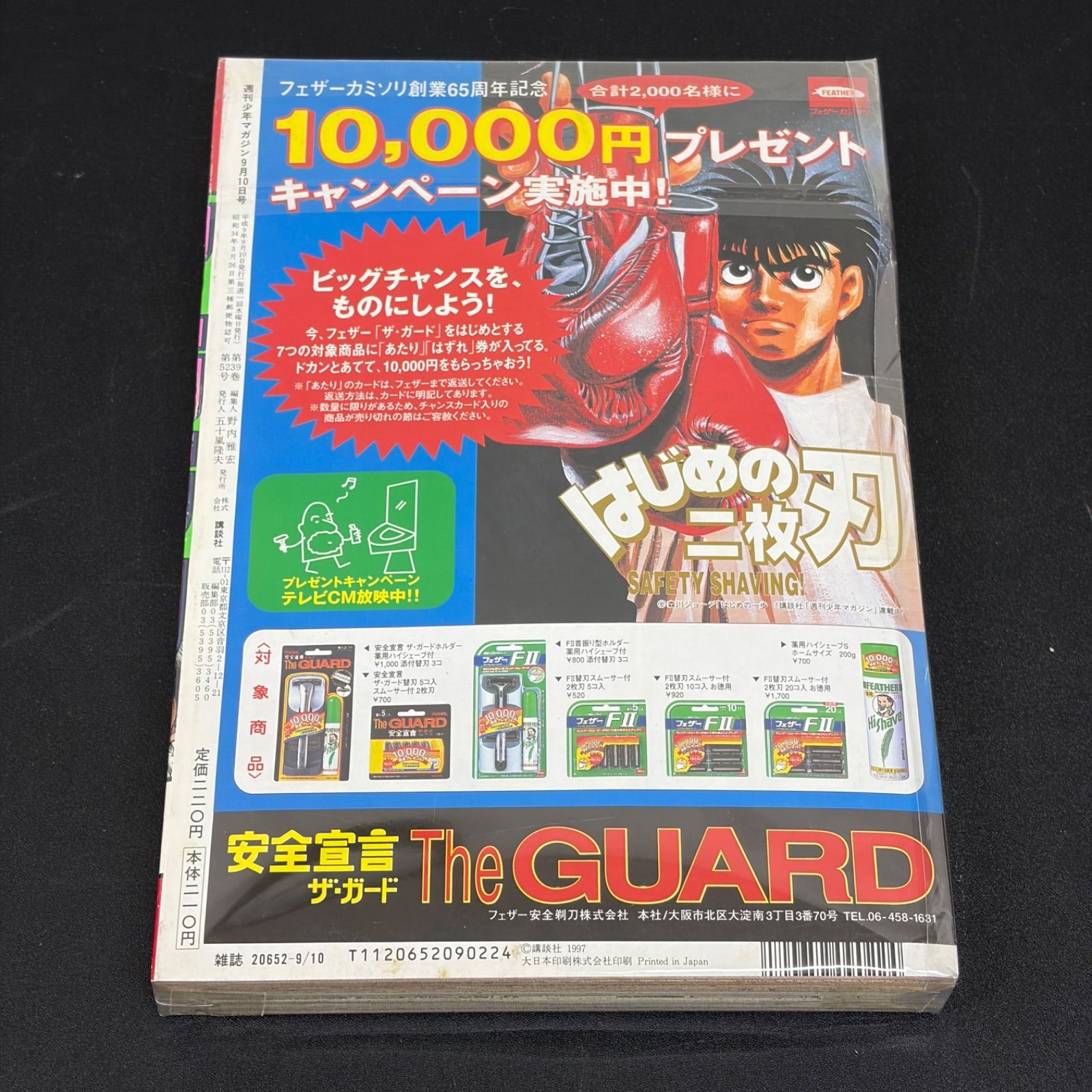 講談社 週刊少年マガジン 1997年(平成9年) 39号 - メルカリ