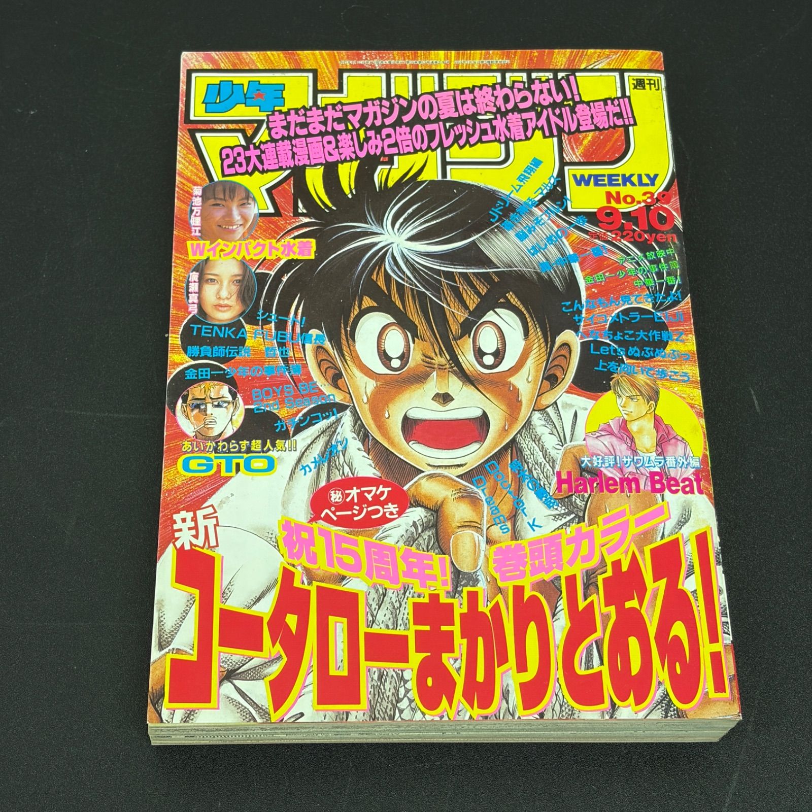 講談社 週刊少年マガジン 1997年(平成9年) 39号 - メルカリ