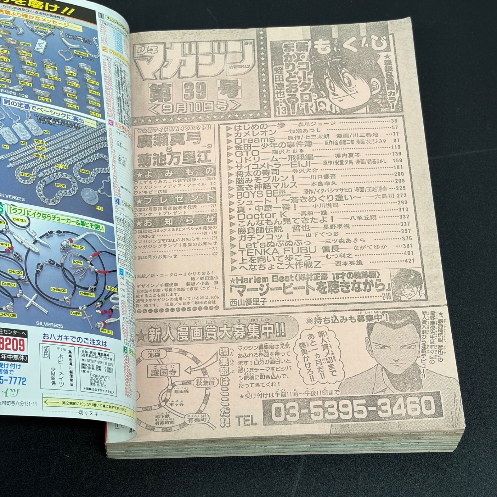 講談社 週刊少年マガジン 1997年(平成9年) 39号 - メルカリ