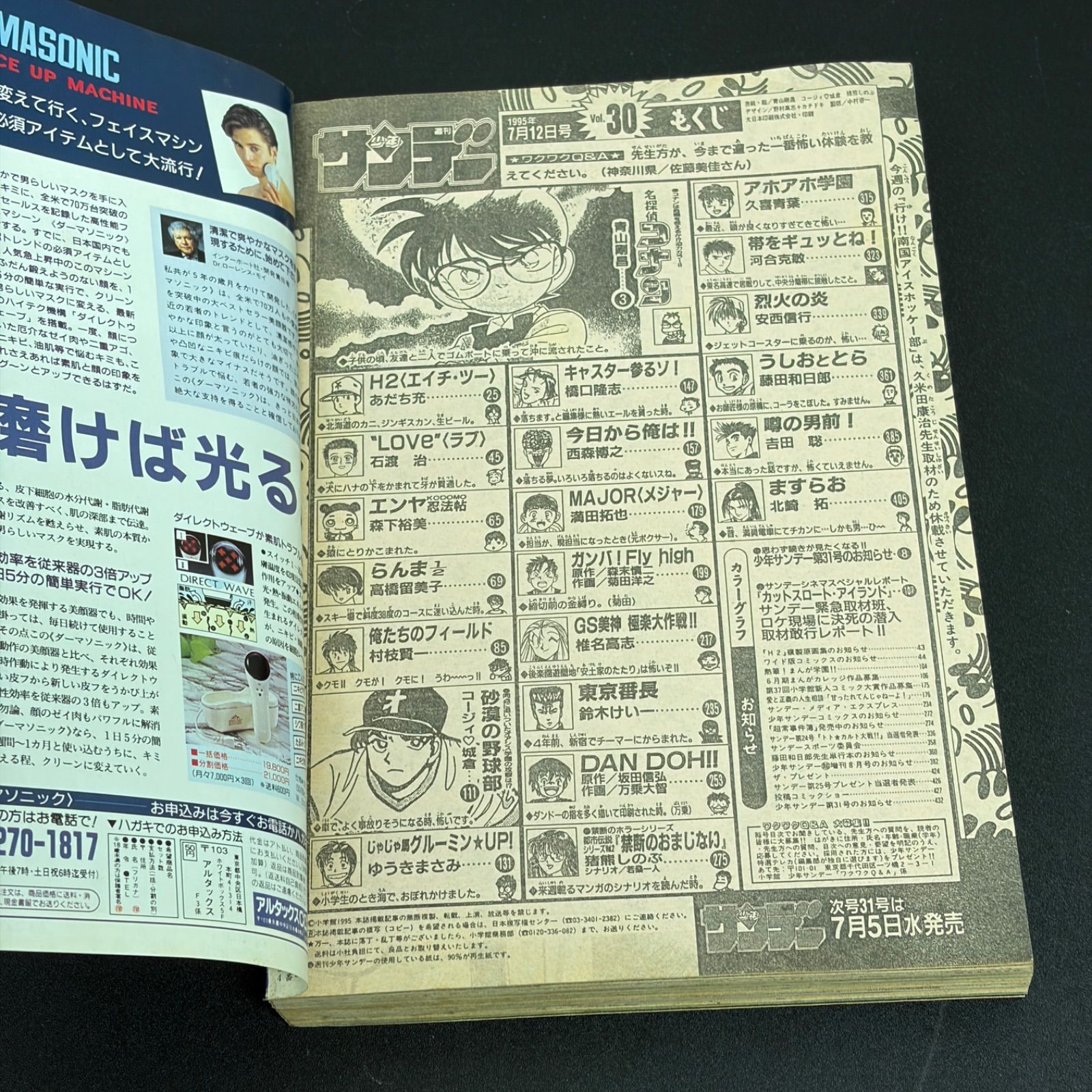 小学館 週刊少年サンデー 1995年(平成7年) 30号 - メルカリ