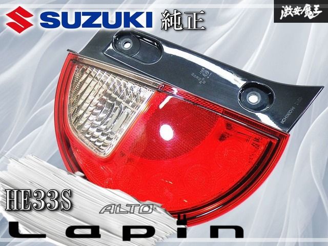 HE33S　スズキ　ラパン　テールランプ SUZUKI スズキ 純正 HE33S アルト ラパン LED テールライト