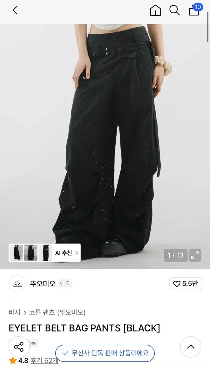 秋山 澪 エンブロイダリー ベルト バッグ パンツ レイヤード ズボン