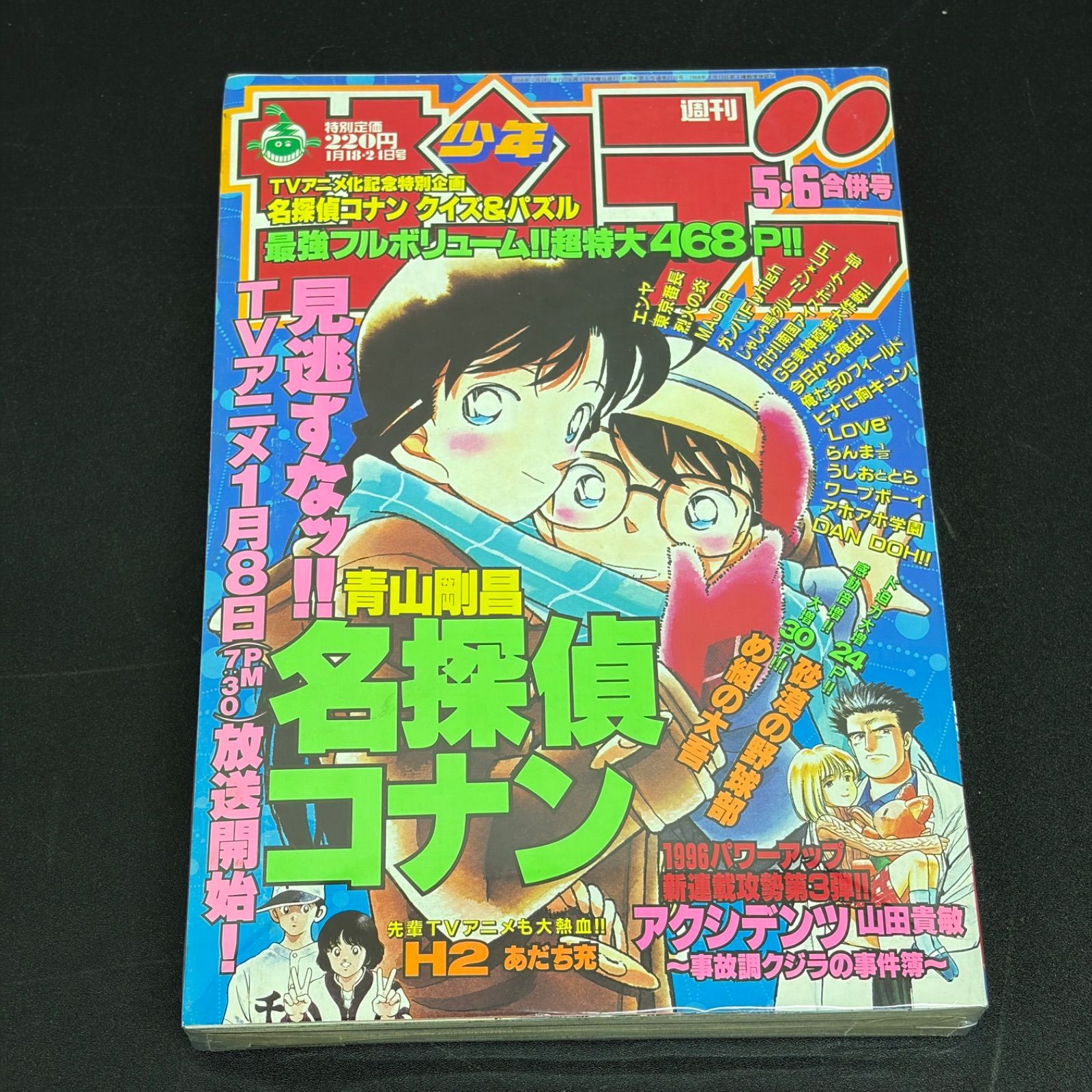 週刊少年サンデー　1996年　5.6号　名探偵コナン表紙　アニメ化記念企画 週刊少年サンデー 1996年 5.6号 名探偵コナン表紙 アニメ化記念企画