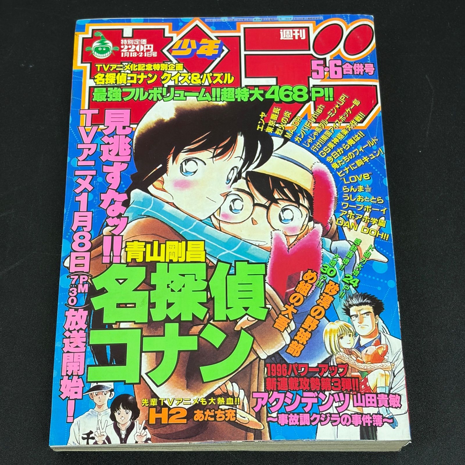 小学館 週刊少年サンデー 1996年(平成8年) 5-6号 - メルカリ