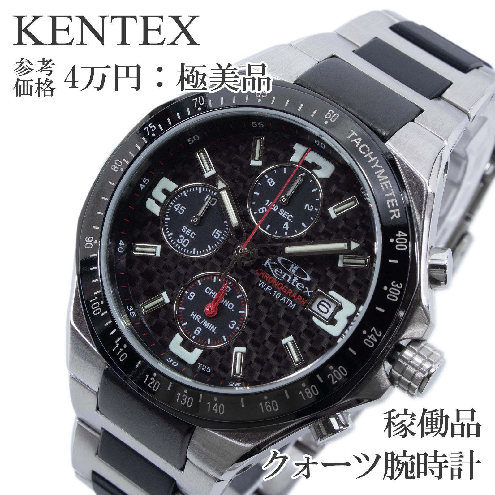 稼働品 ケンテックス 腕時計 クォーツ メンズ 500本 モデル クラフツマン S 526 M-05 黒 ブラック シルバー クロノグラフ カーボン 珍しい Y 2 K 00 ロゴ マーク メタルブレスレット ブランド Q 210