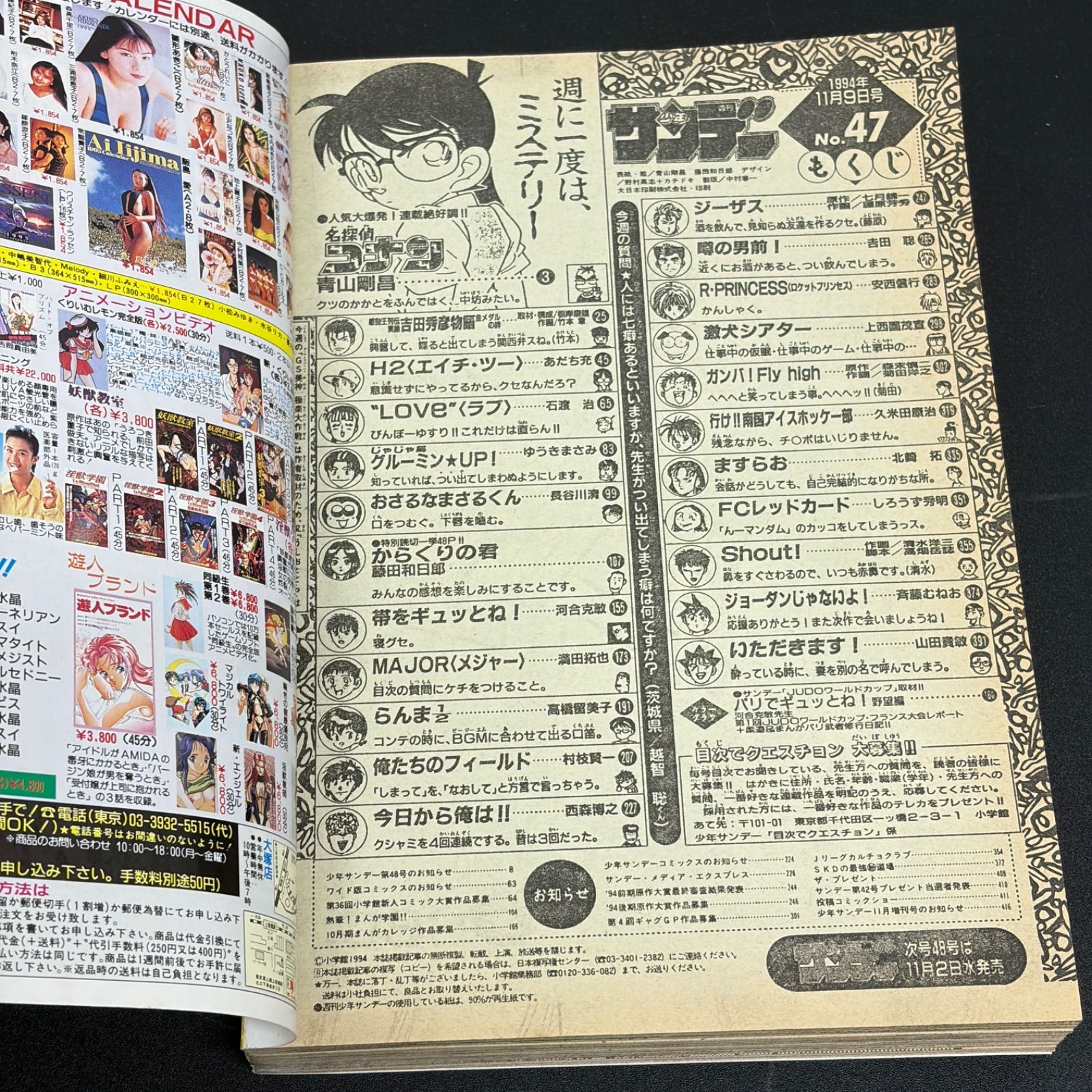 週刊少年サンデー1994年47号 週刊少年サンデー1994年47号 Amazon.co.jp: 週刊少年サンデー (47号) : 本