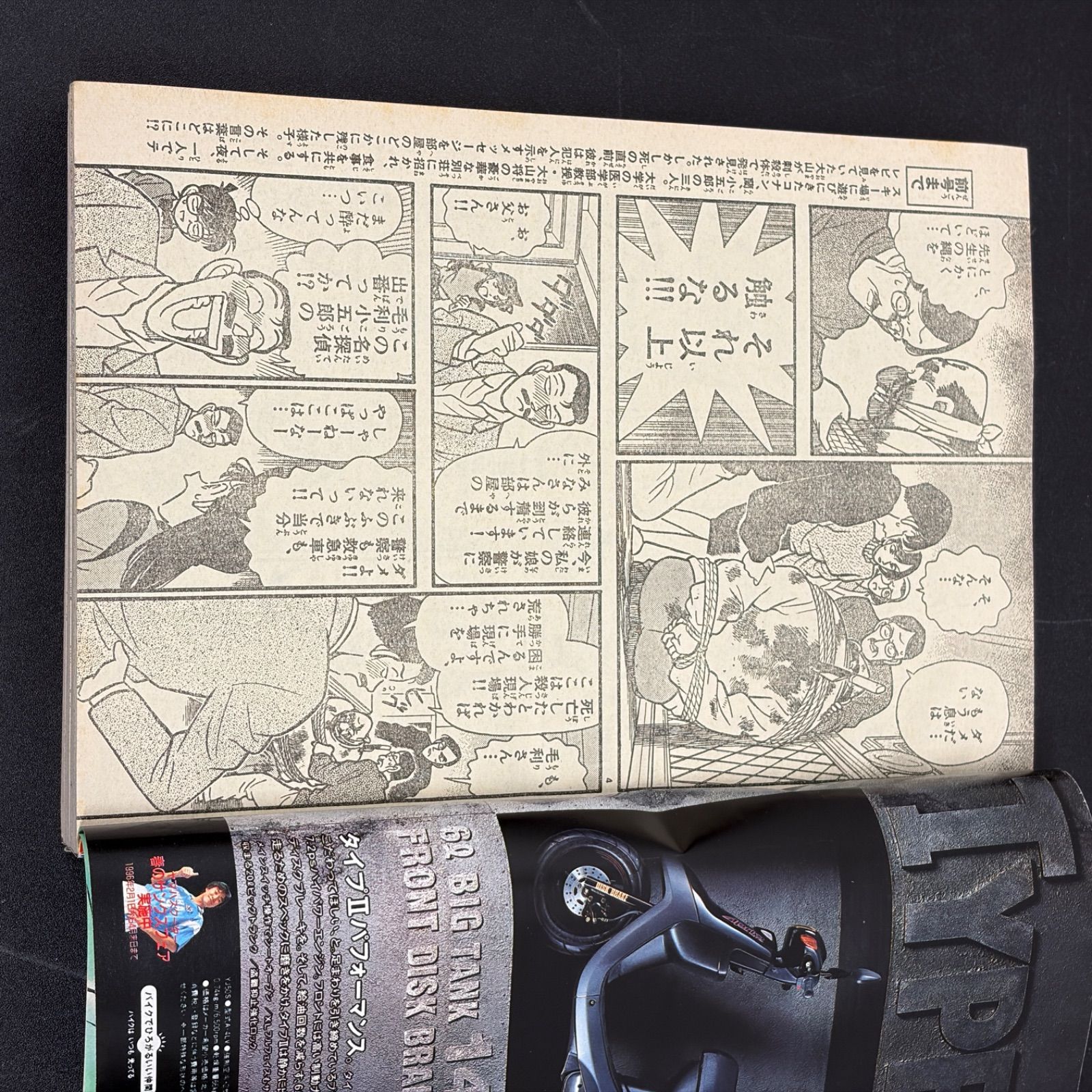 小学館 週刊少年サンデー 1996年(平成8年) 11号 - メルカリ