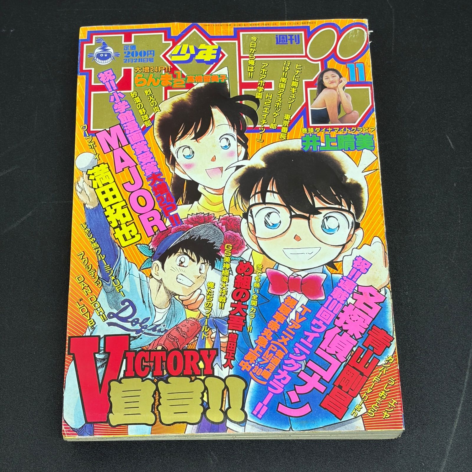 小学館 週刊少年サンデー 1996年(平成8年) 11号 - メルカリ