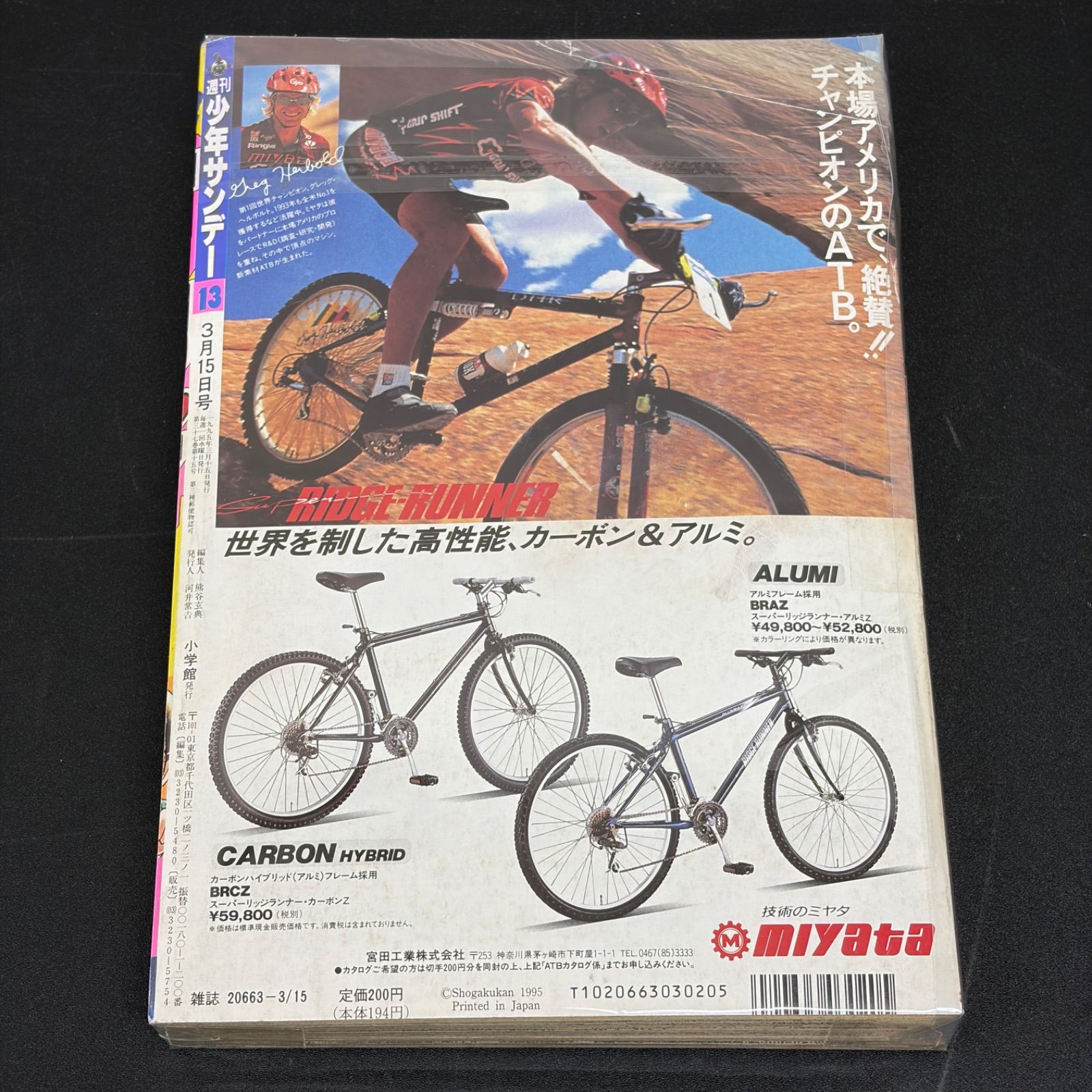 小学館 週刊少年サンデー 1995年(平成7年) 13号 - メルカリ