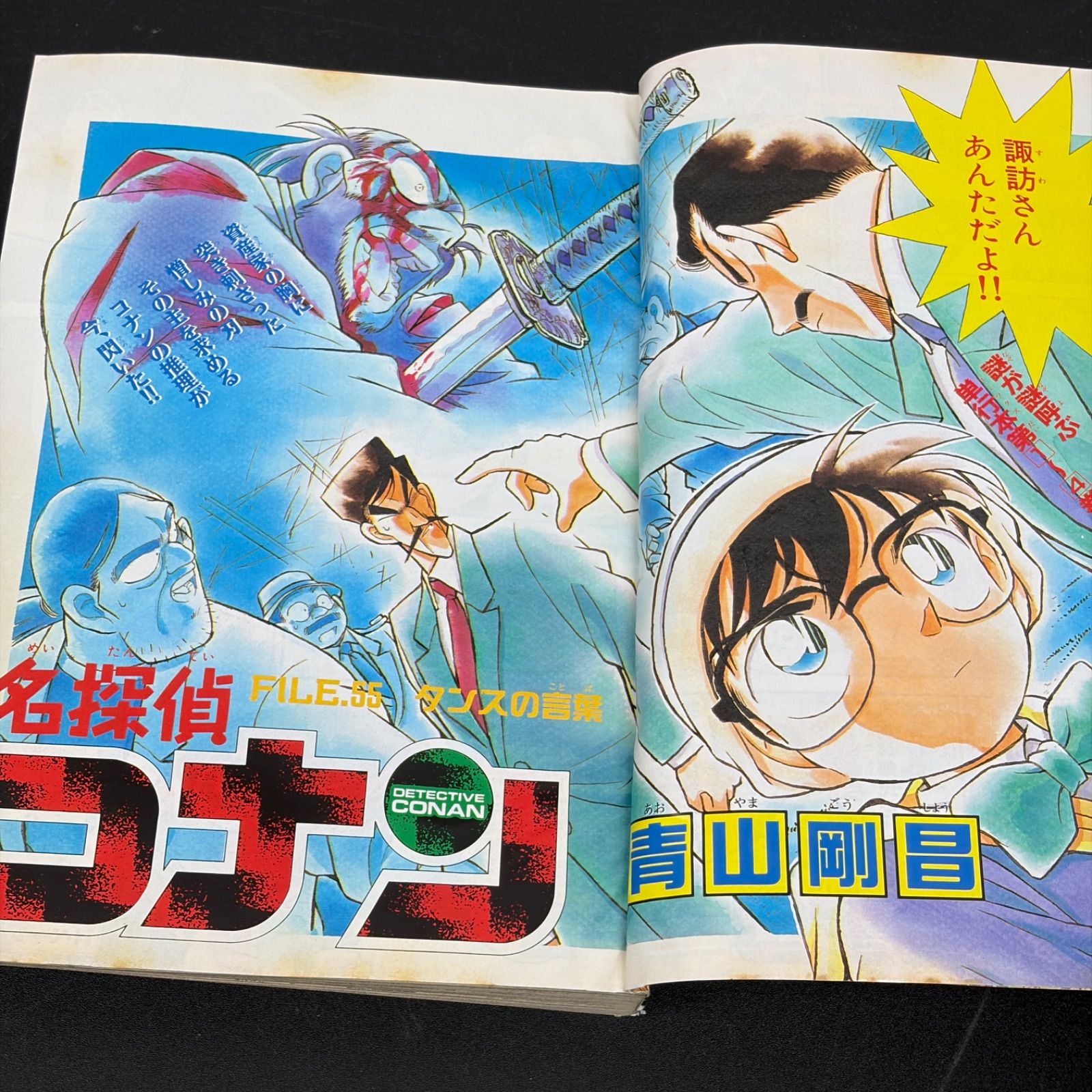 週刊少年サンデー 1995年13号※名探偵コナン 表紙&巻頭カラー 小学館 週刊少年サンデー 1995年(平成7年) 13号 - メルカリ